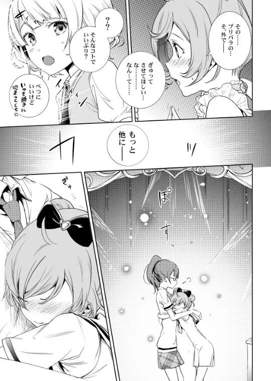 ポップ イインチョ - page3