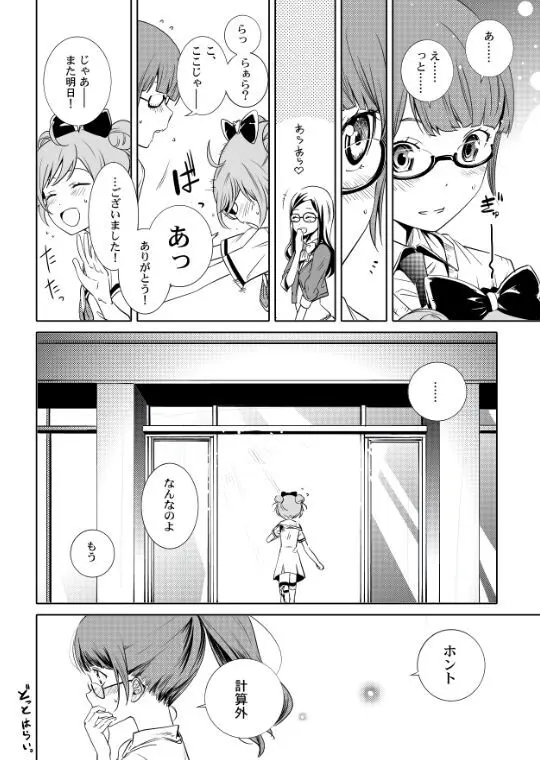 ポップ イインチョ - page4