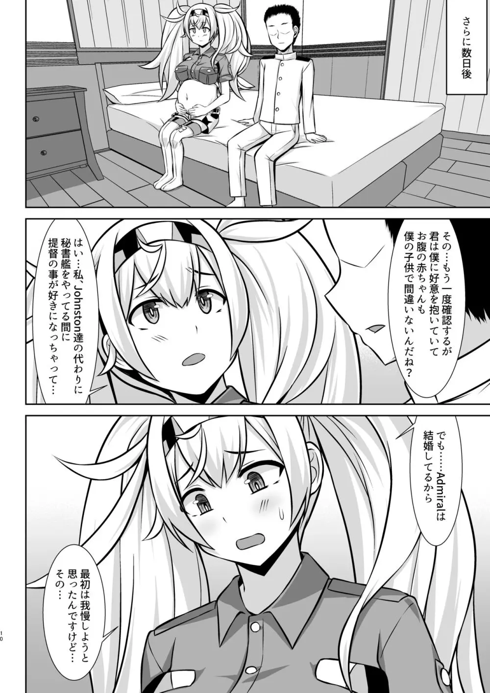 ガンビーちゃんのガンバレ!ボテ腹ご奉仕エッチ!! - page10