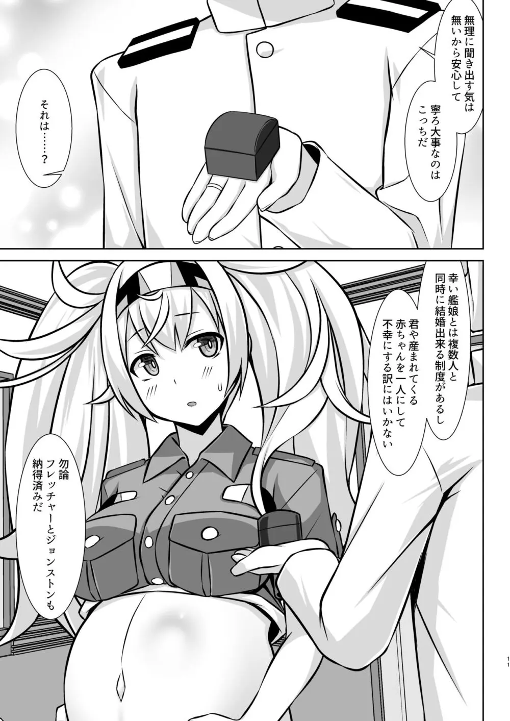 ガンビーちゃんのガンバレ!ボテ腹ご奉仕エッチ!! - page11