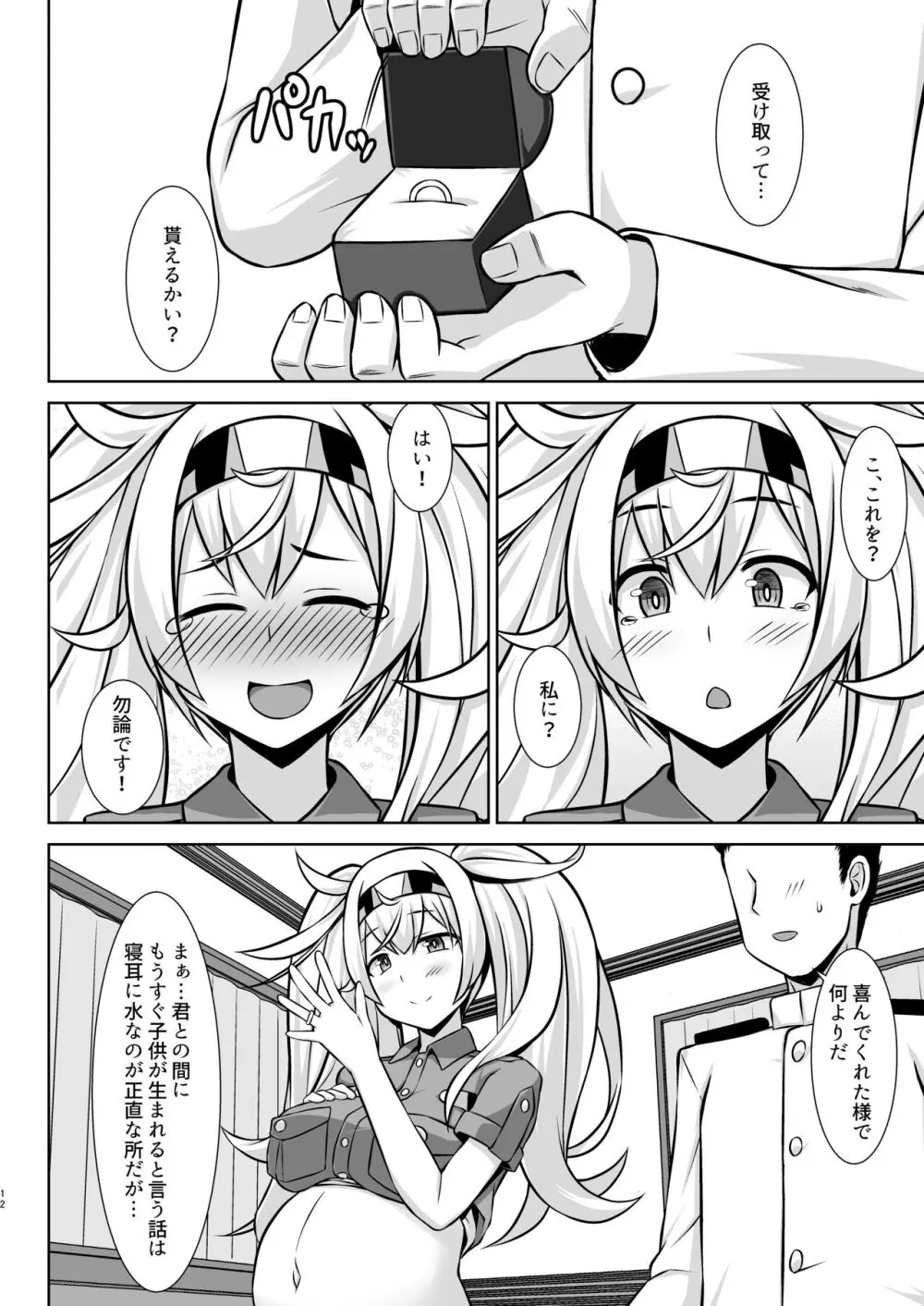 ガンビーちゃんのガンバレ!ボテ腹ご奉仕エッチ!! - page12