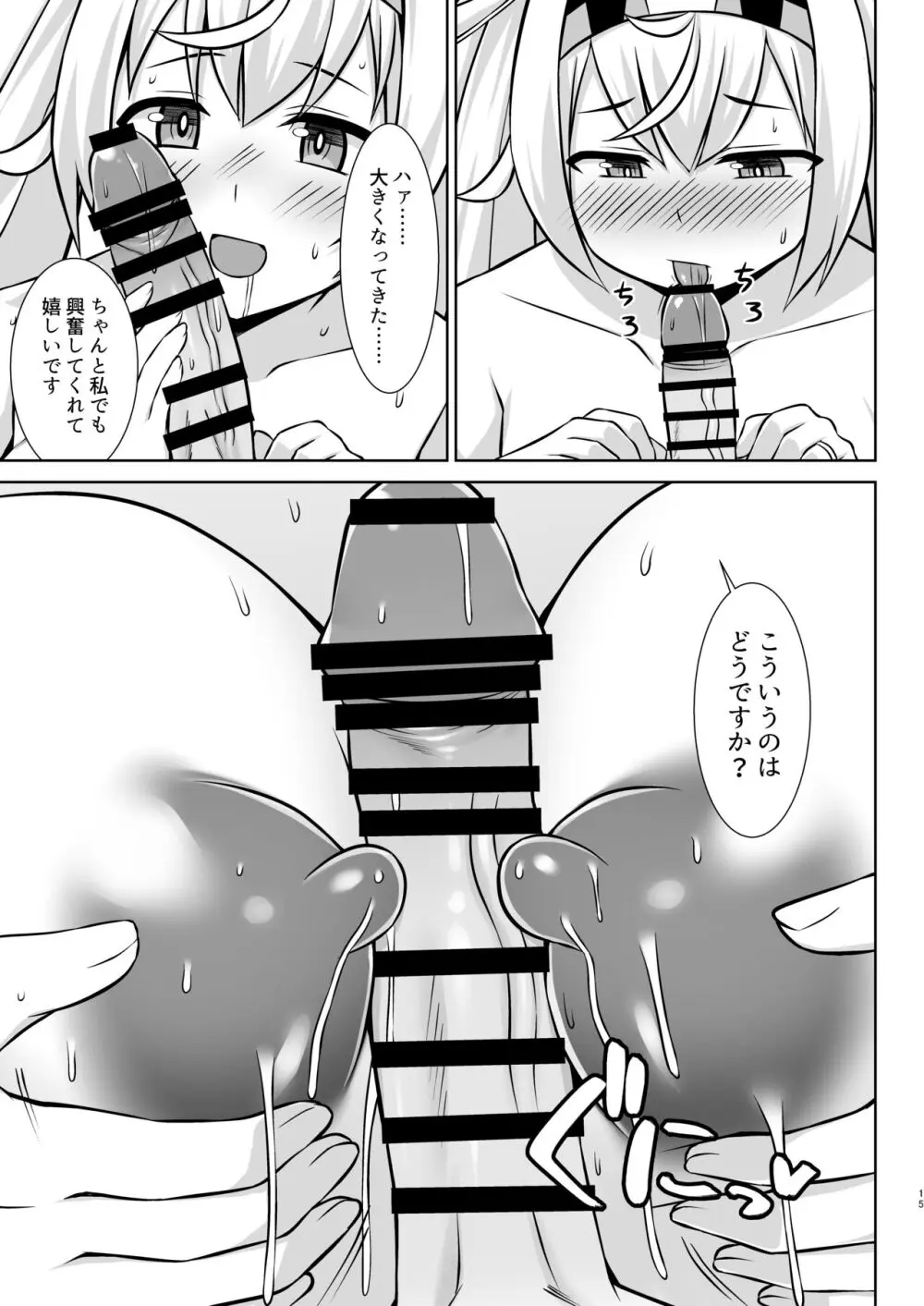 ガンビーちゃんのガンバレ!ボテ腹ご奉仕エッチ!! - page15