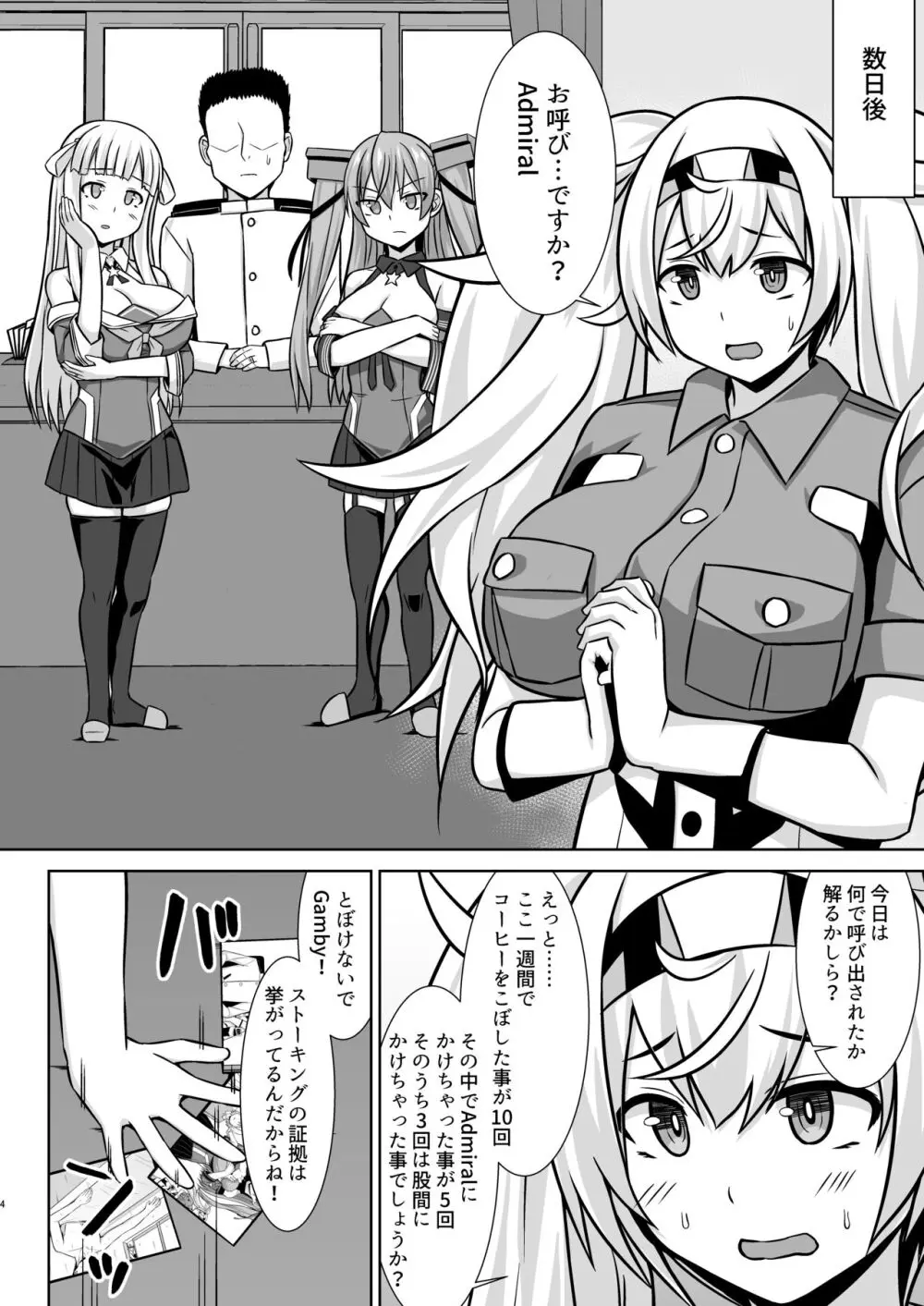 ガンビーちゃんのガンバレ!ボテ腹ご奉仕エッチ!! - page4