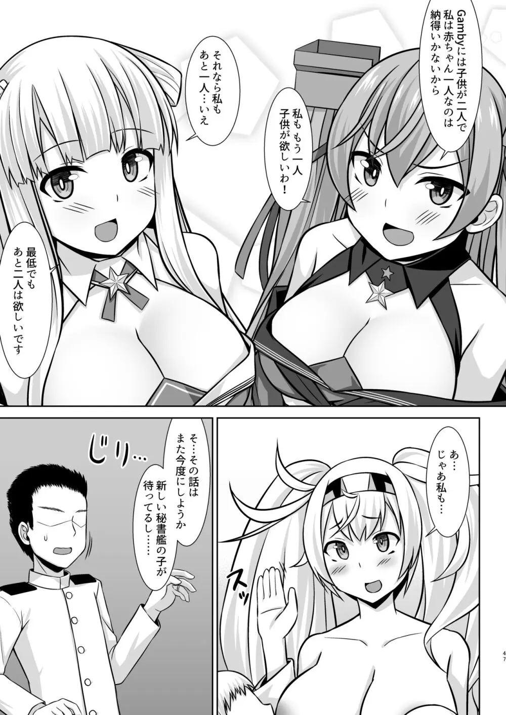 ガンビーちゃんのガンバレ!ボテ腹ご奉仕エッチ!! - page47