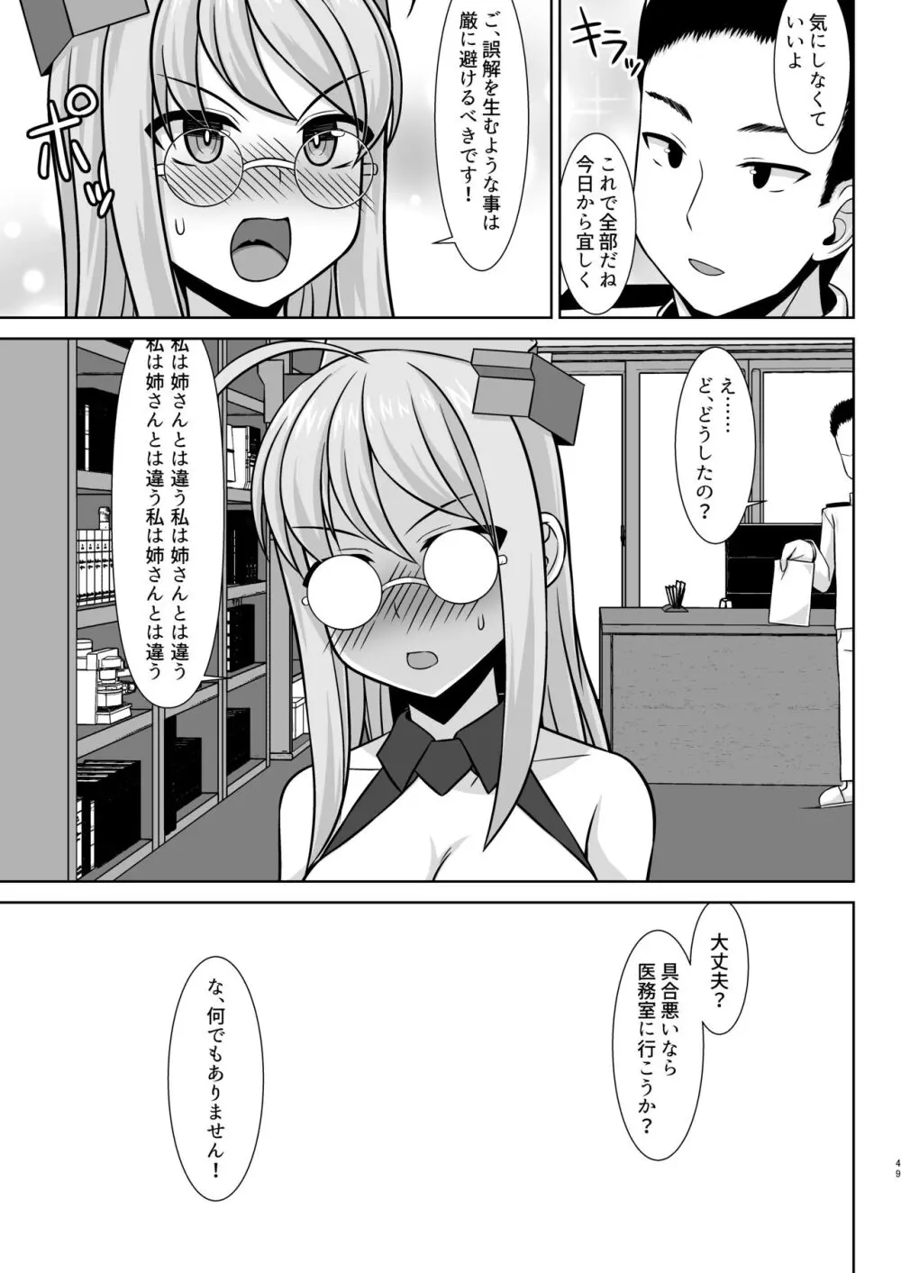 ガンビーちゃんのガンバレ!ボテ腹ご奉仕エッチ!! - page49