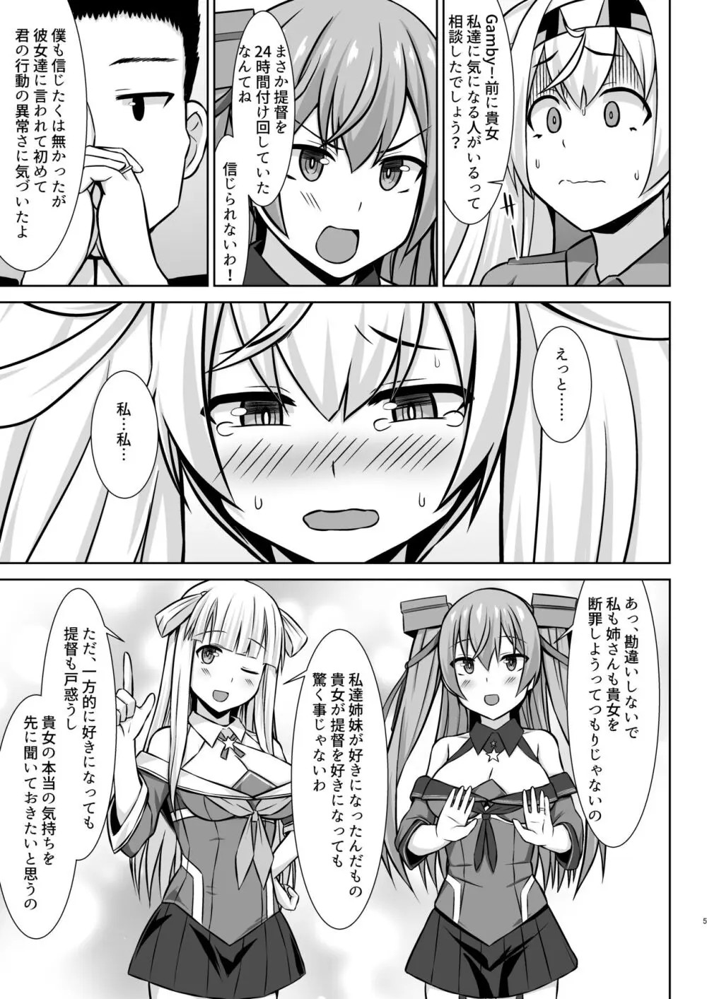 ガンビーちゃんのガンバレ!ボテ腹ご奉仕エッチ!! - page5