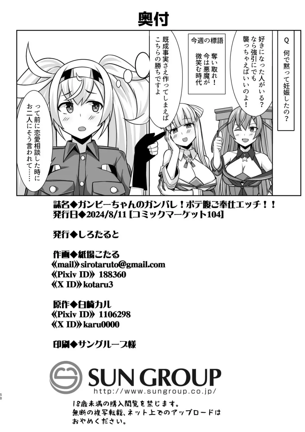 ガンビーちゃんのガンバレ!ボテ腹ご奉仕エッチ!! - page50