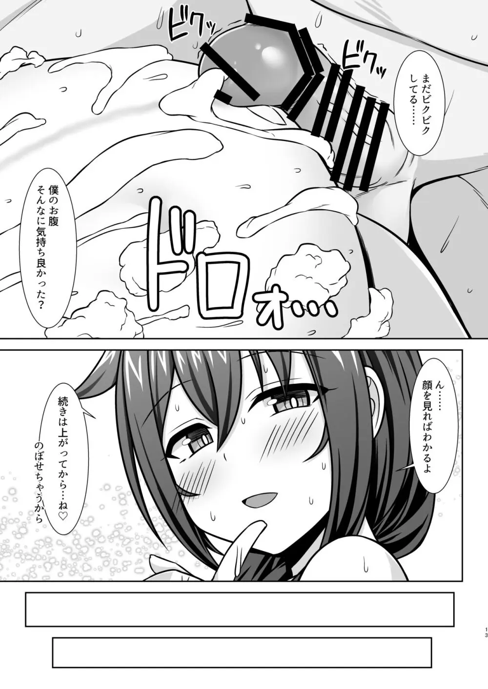 いとしぐれ -イチャラブボテエッチ編- - page13