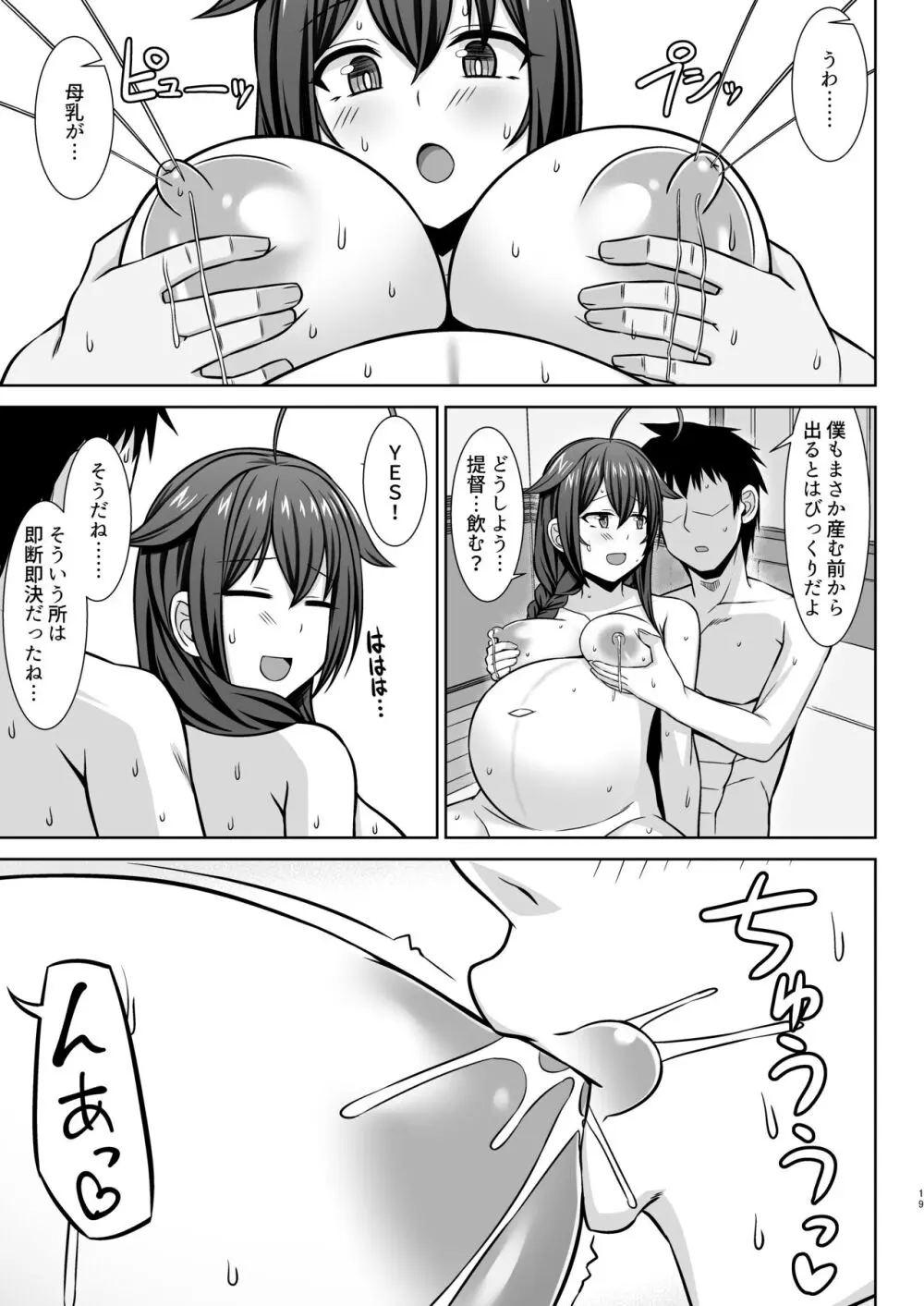 いとしぐれ -イチャラブボテエッチ編- - page19