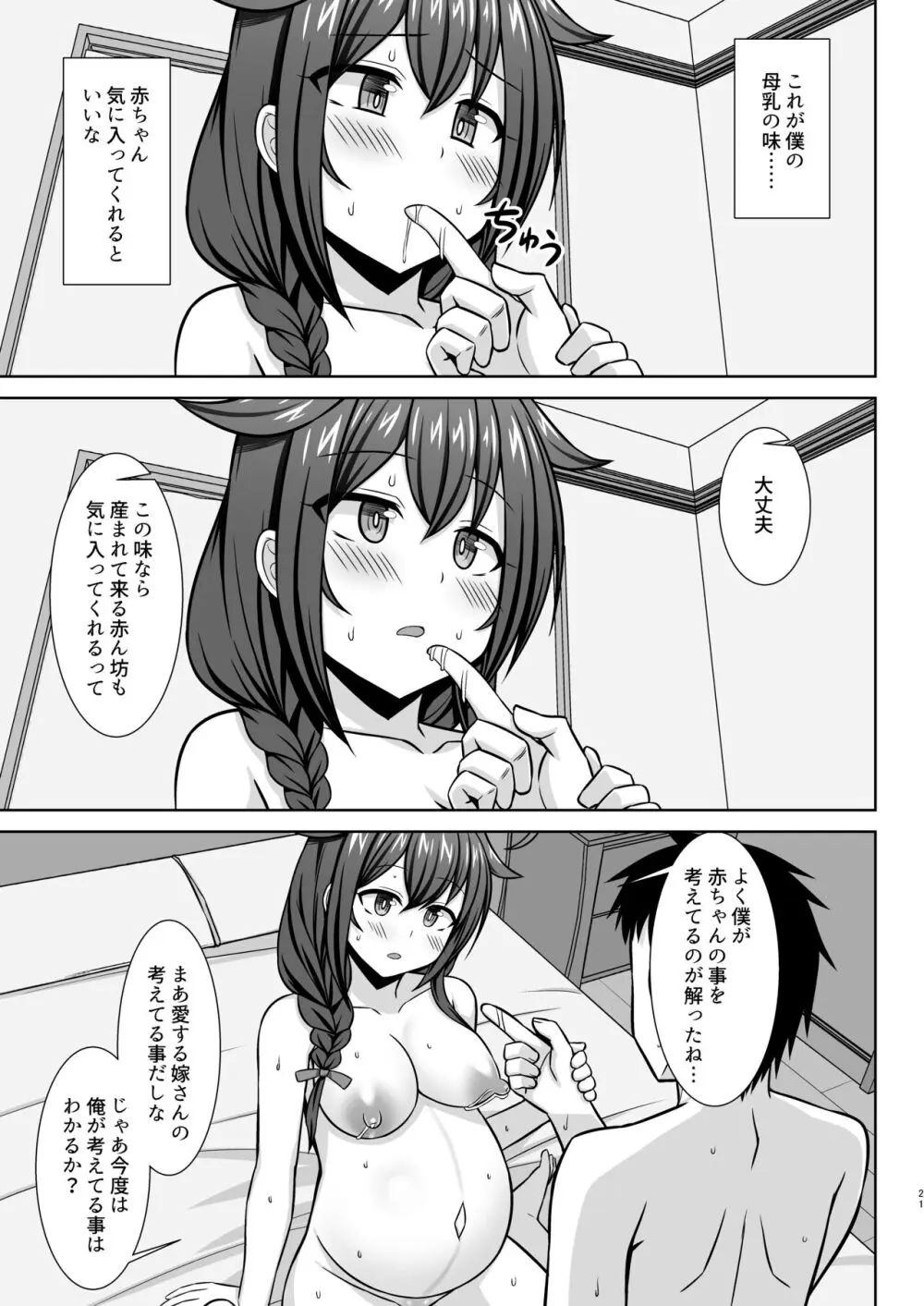 いとしぐれ -イチャラブボテエッチ編- - page21