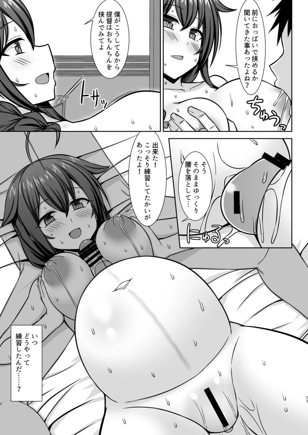 いとしぐれ -イチャラブボテエッチ編- - page23