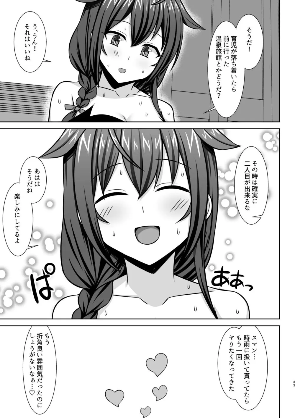 いとしぐれ -イチャラブボテエッチ編- - page33