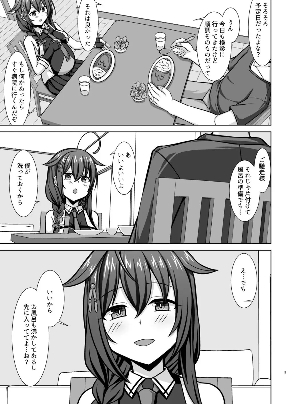 いとしぐれ -イチャラブボテエッチ編- - page5