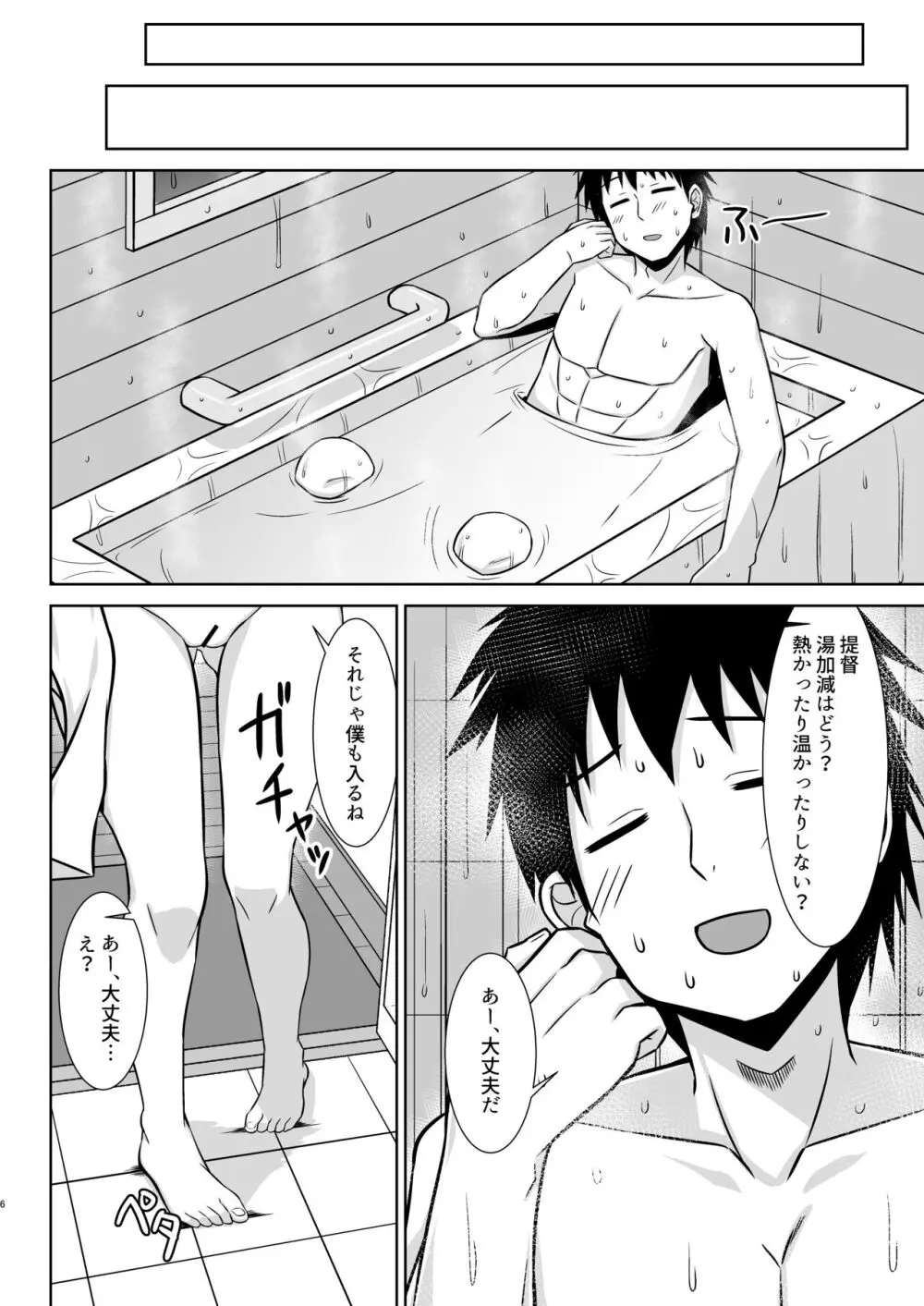 いとしぐれ -イチャラブボテエッチ編- - page6