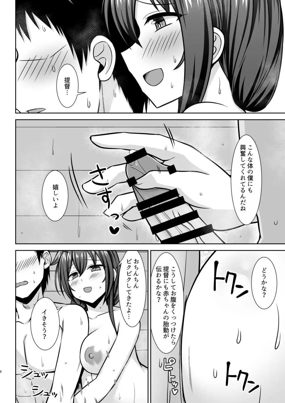 いとしぐれ -イチャラブボテエッチ編- - page8