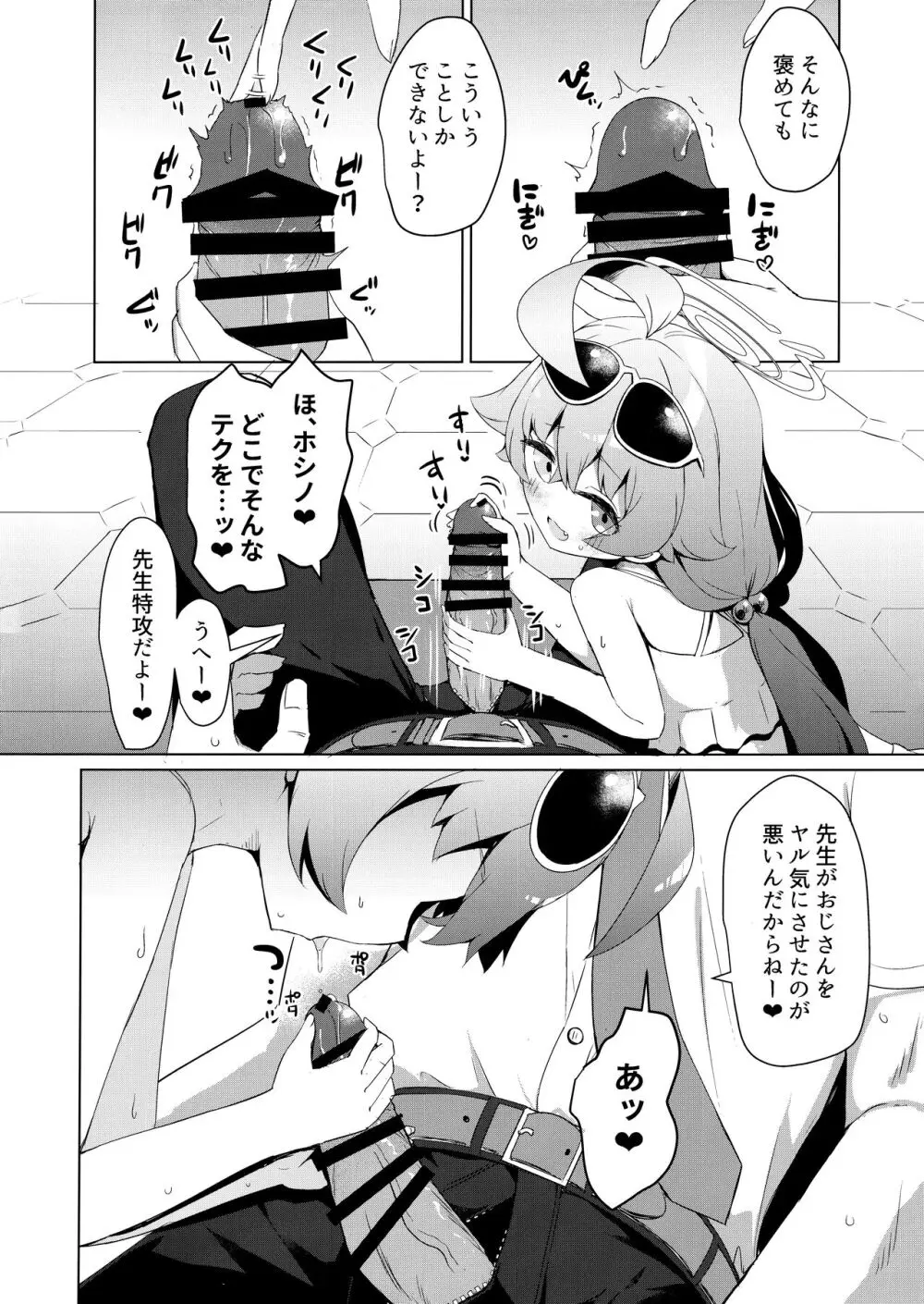 残暑オーバーラン - page13