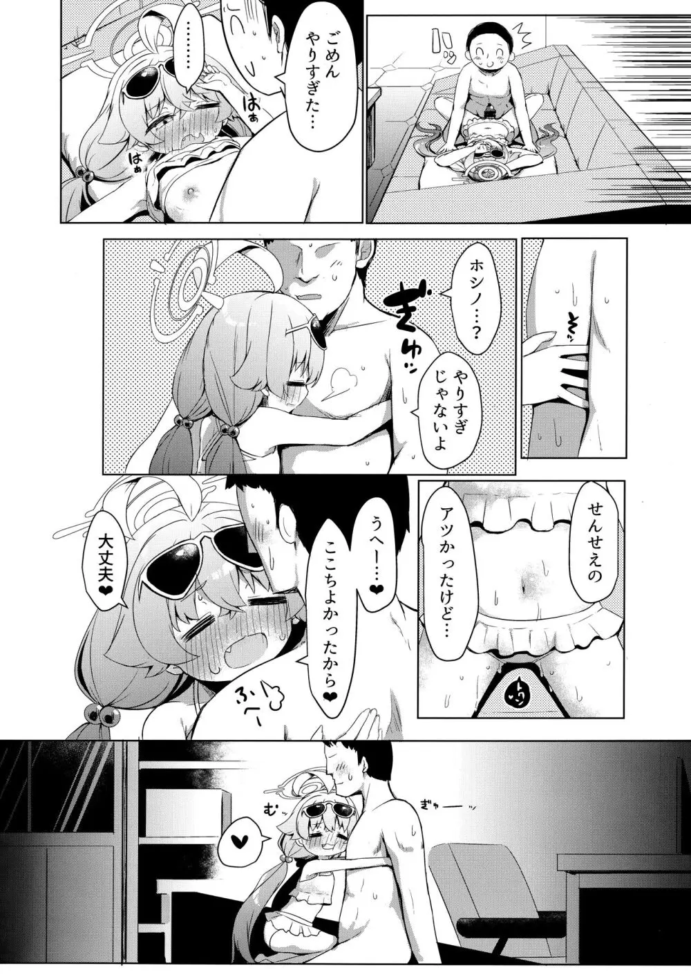 残暑オーバーラン - page23