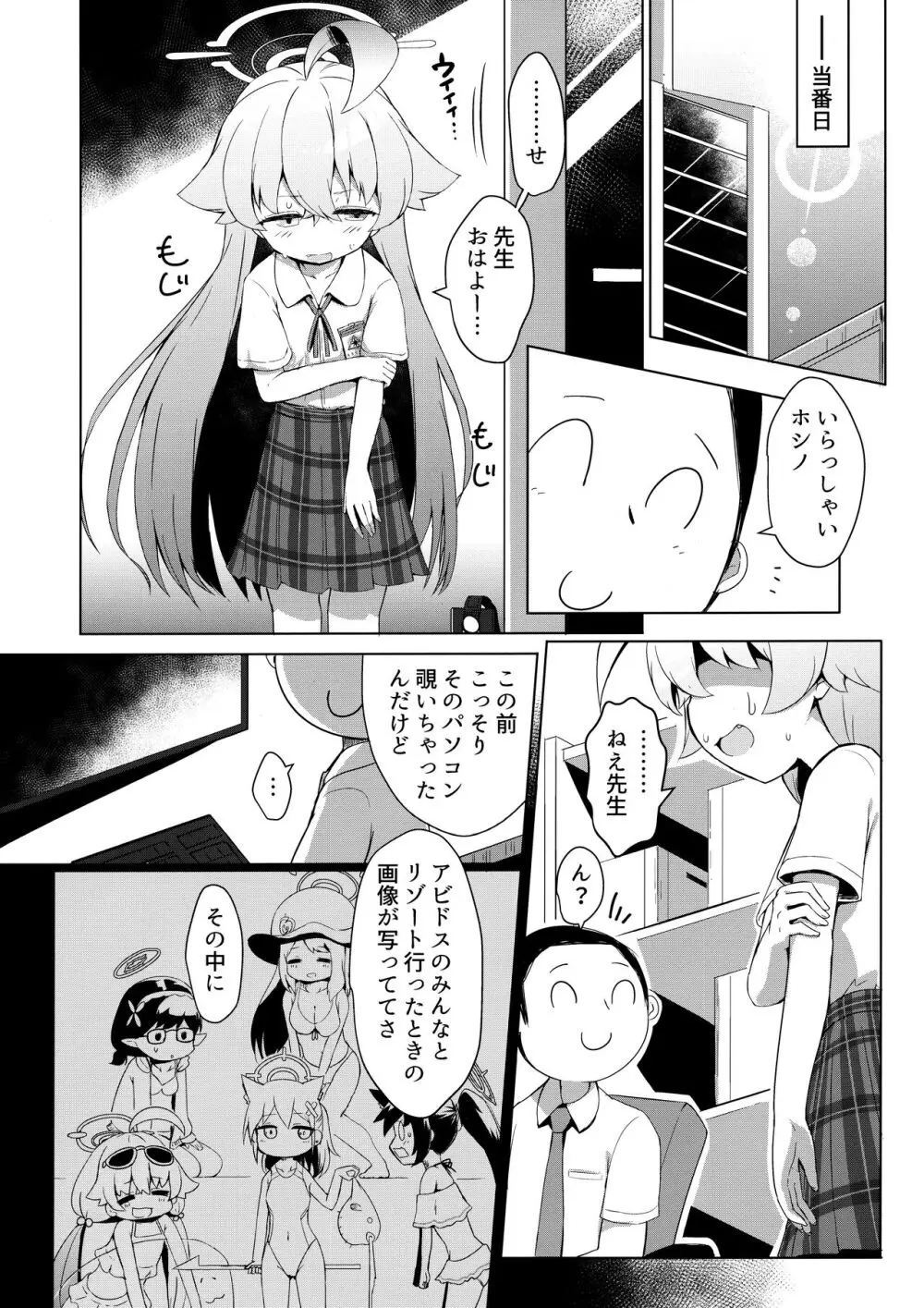 残暑オーバーラン - page5