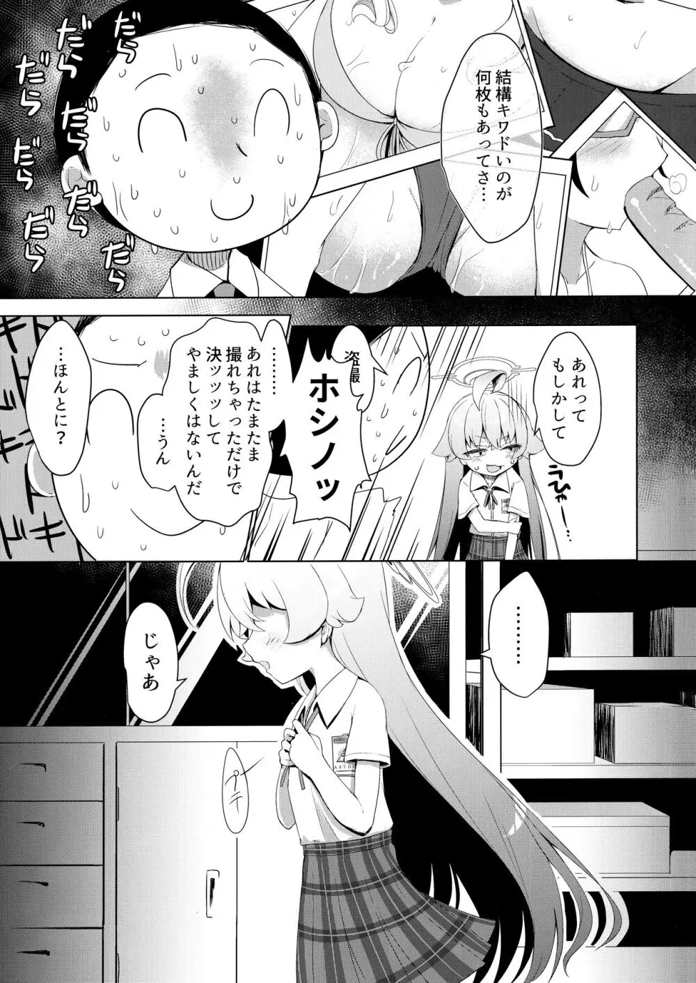 残暑オーバーラン - page6