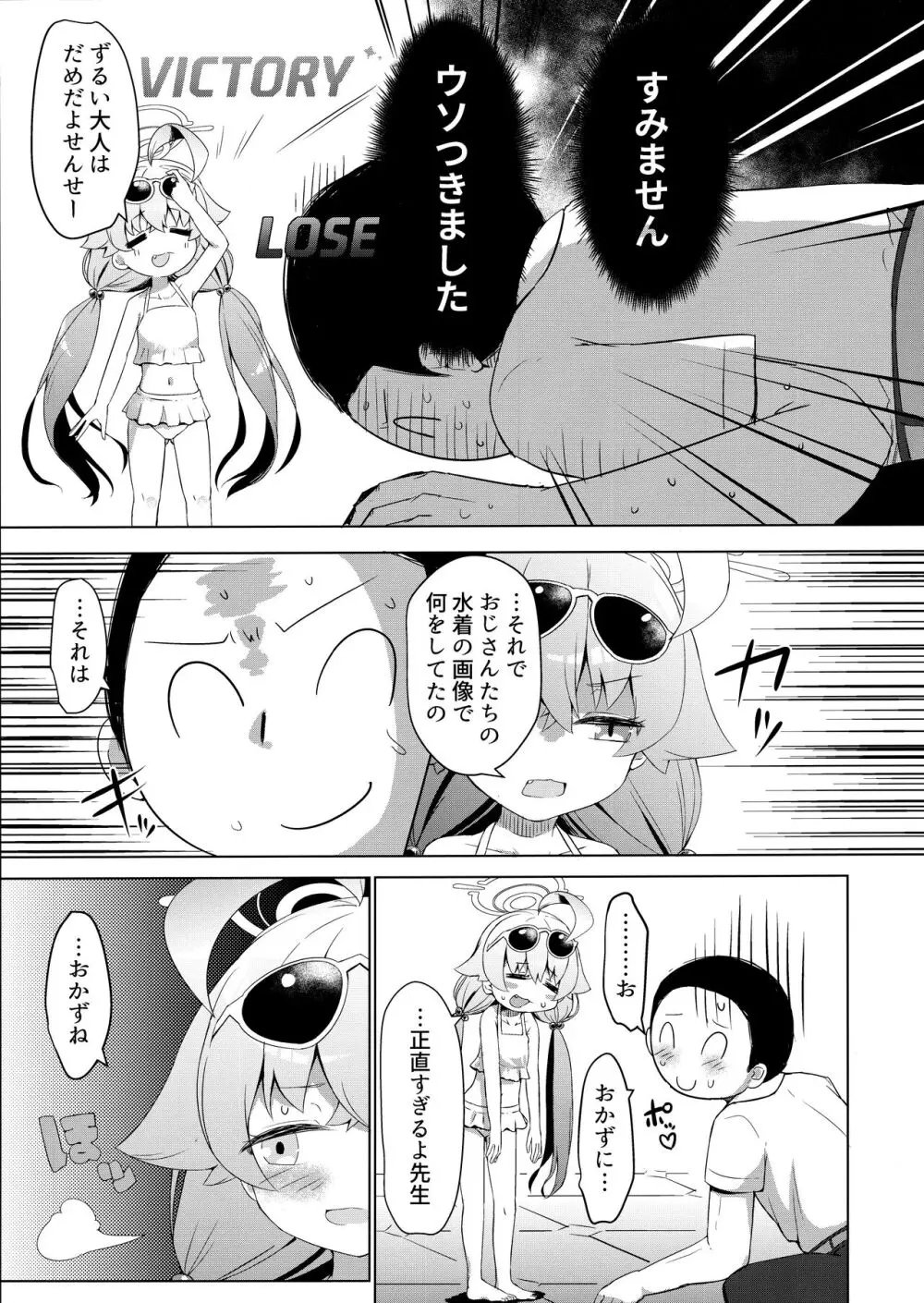 残暑オーバーラン - page8