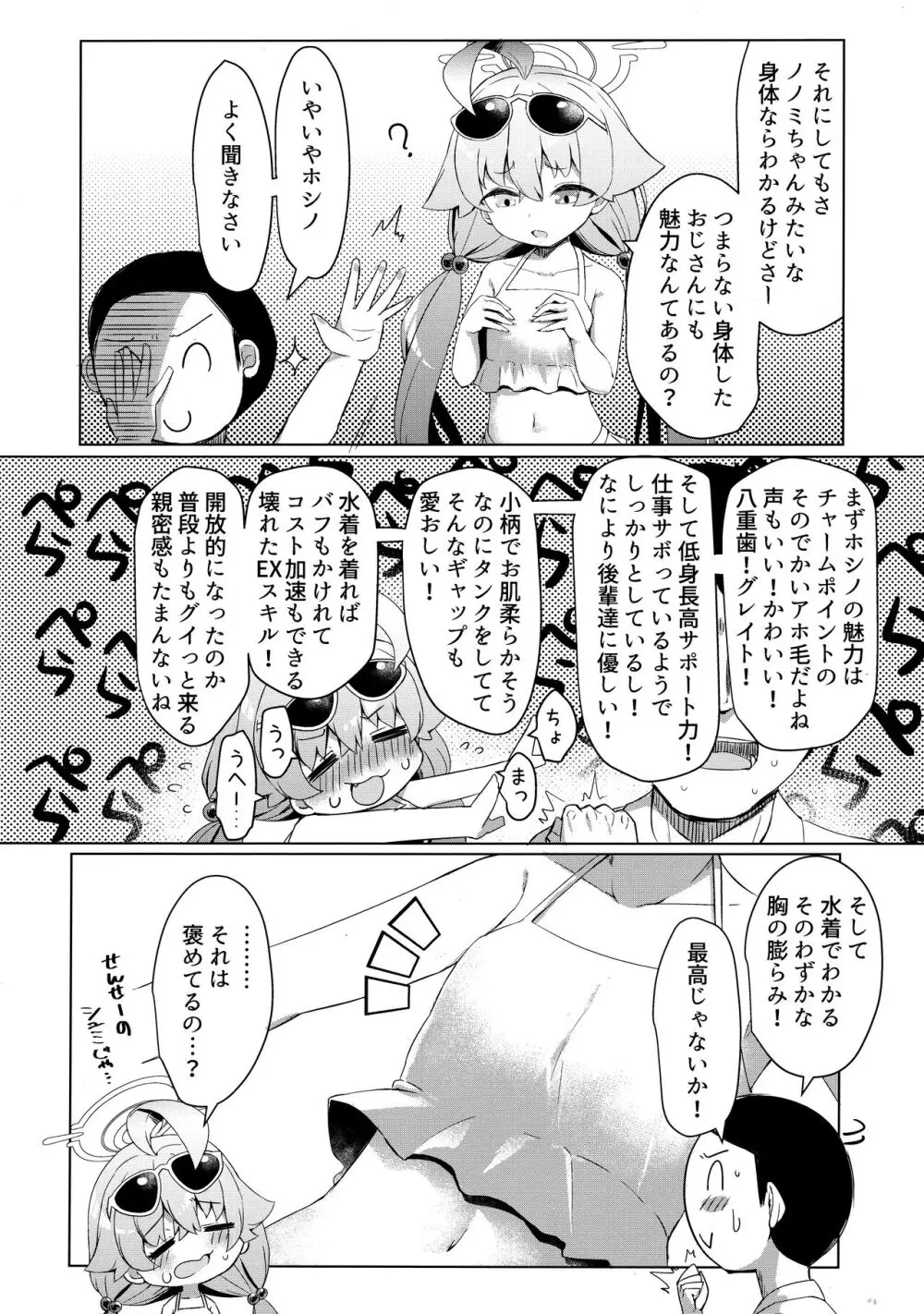 残暑オーバーラン - page9