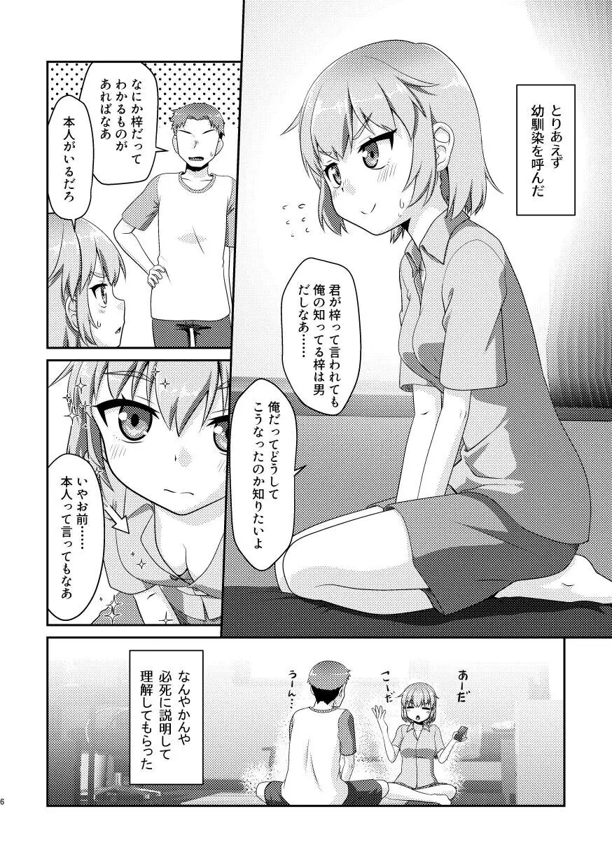 姫成島 - page6