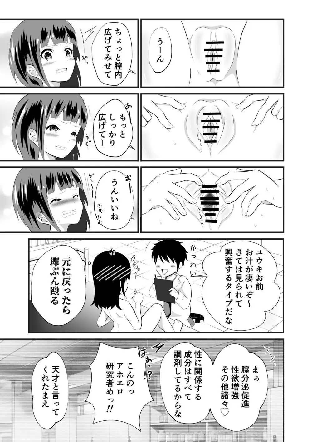 TSユウキくん。みられ着せられパコられる - page11