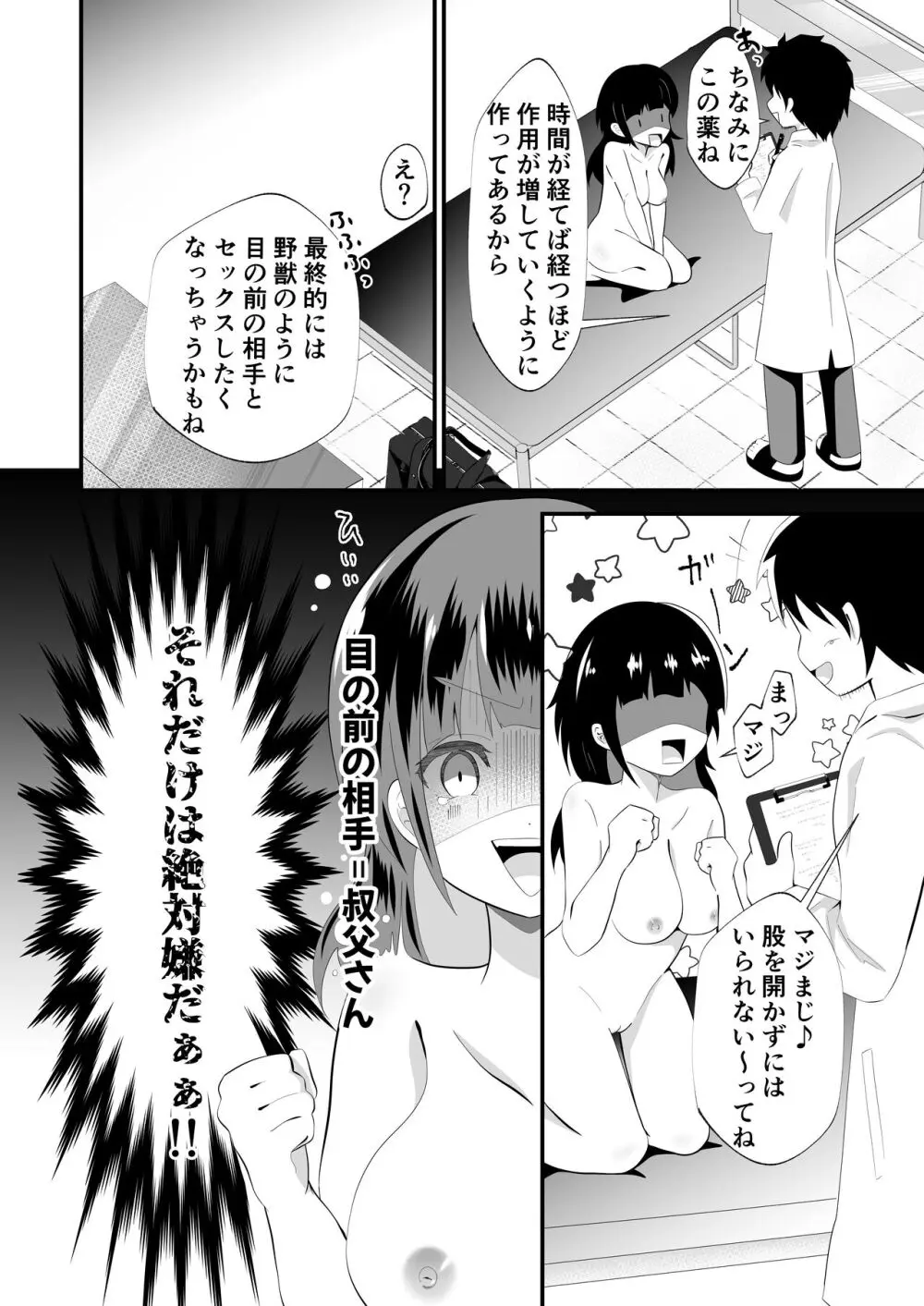 TSユウキくん。みられ着せられパコられる - page12