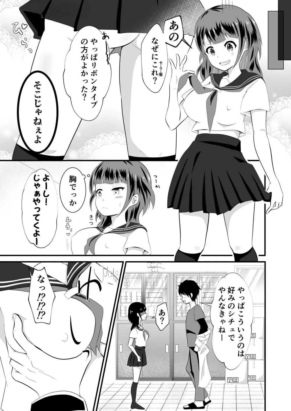 TSユウキくん。みられ着せられパコられる - page13