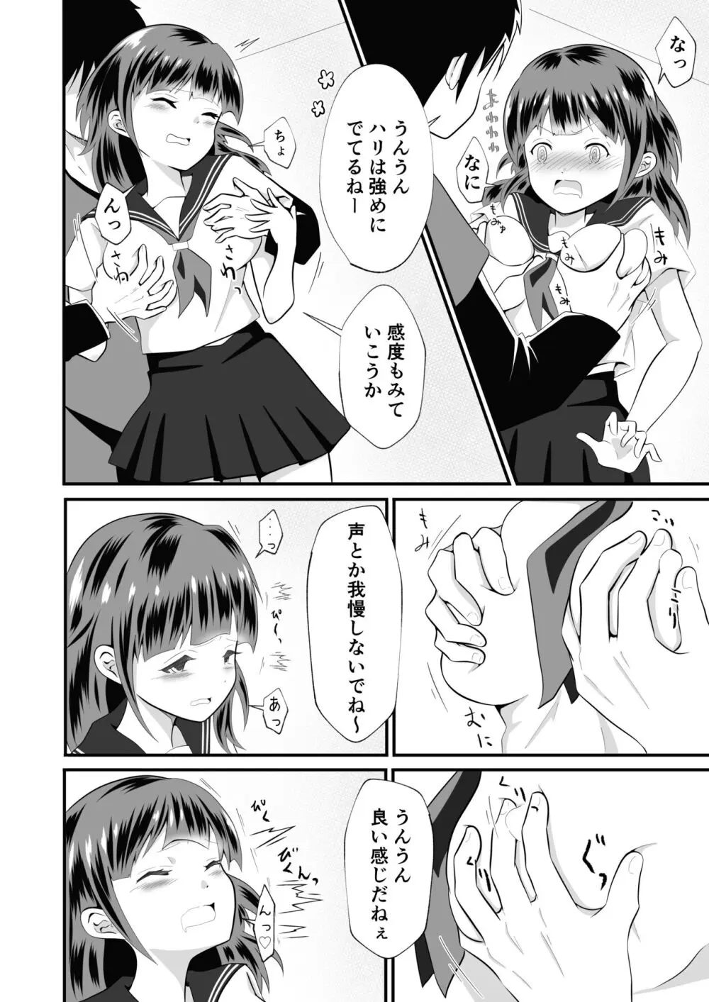 TSユウキくん。みられ着せられパコられる - page14