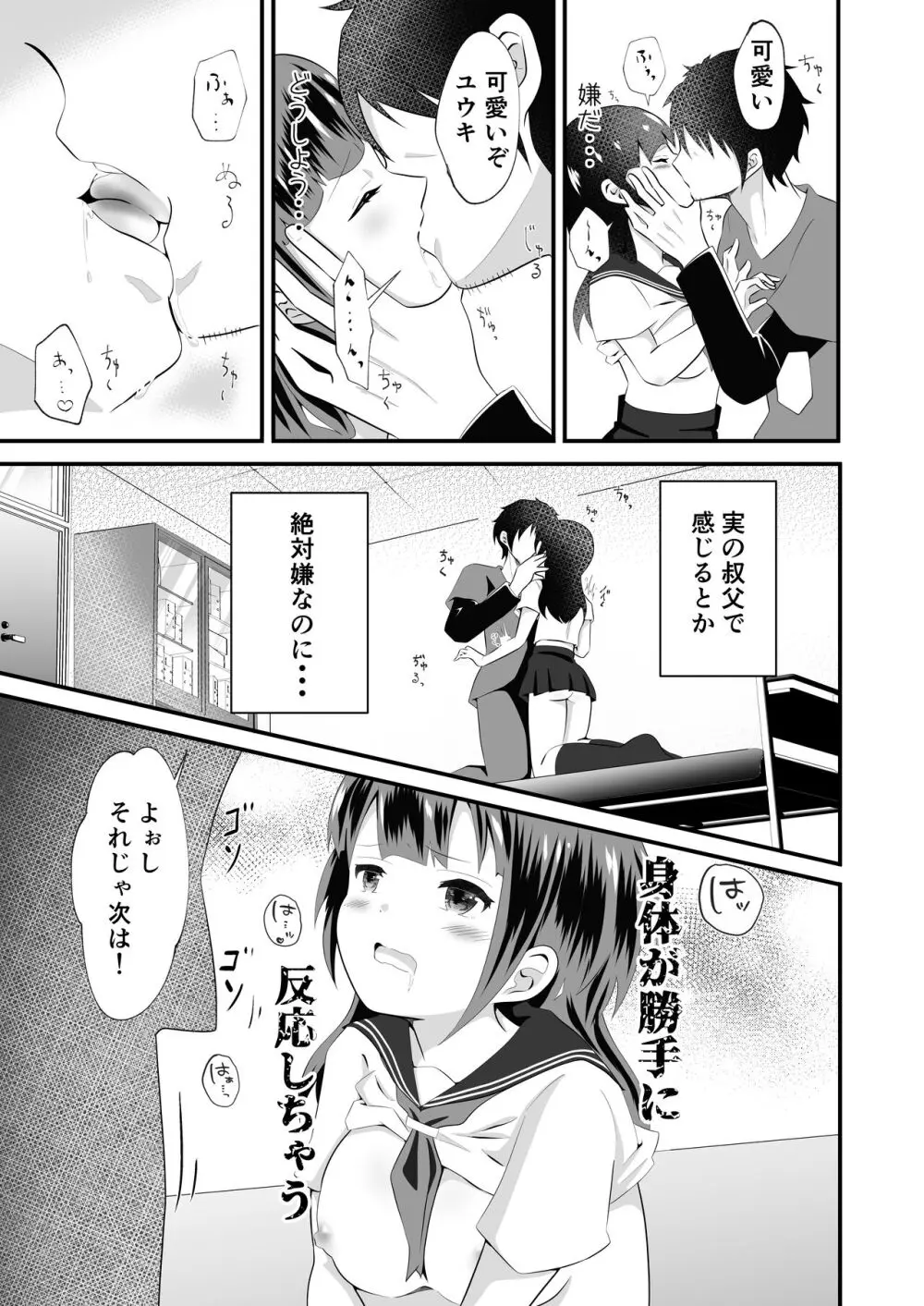 TSユウキくん。みられ着せられパコられる - page19