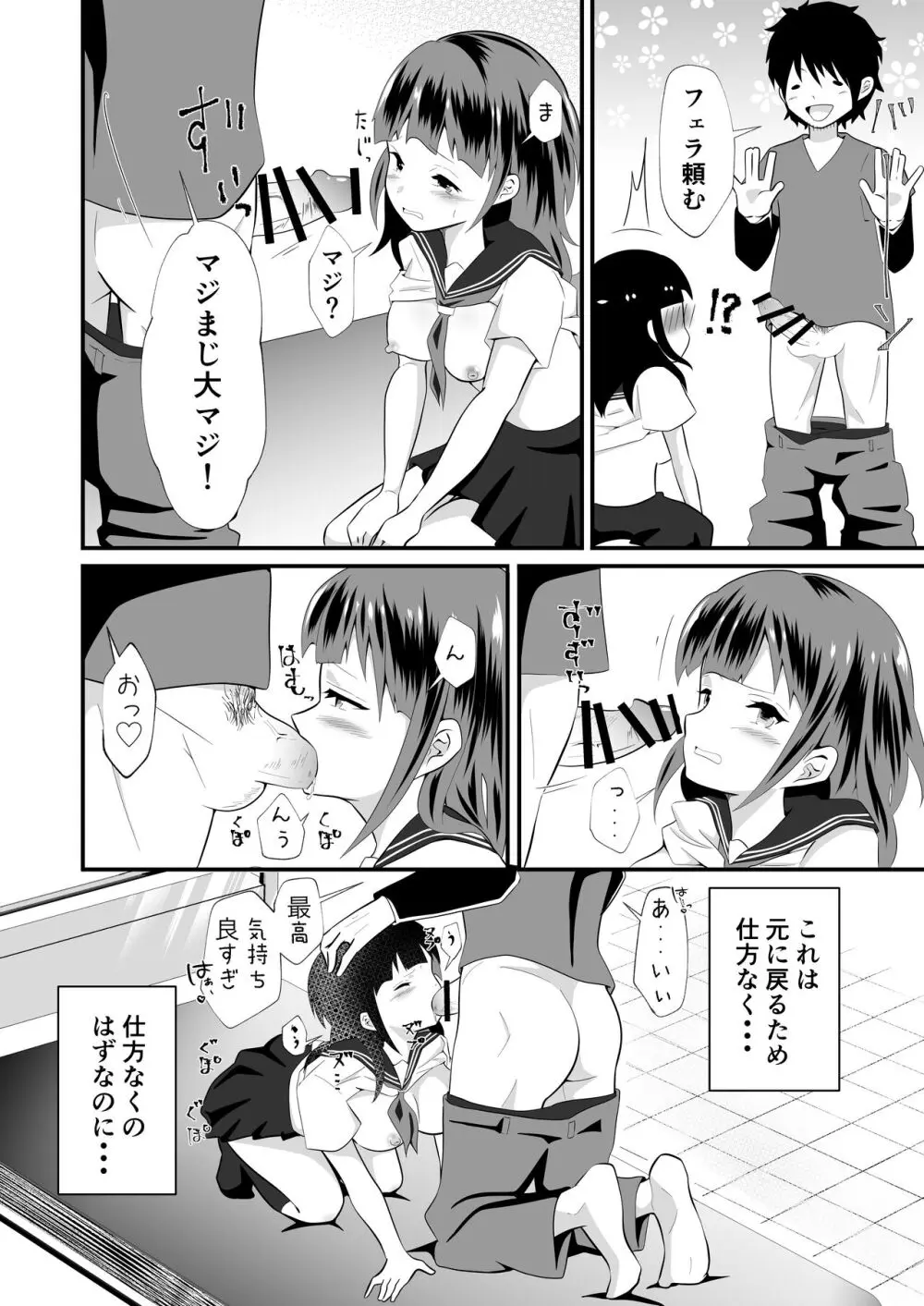 TSユウキくん。みられ着せられパコられる - page20