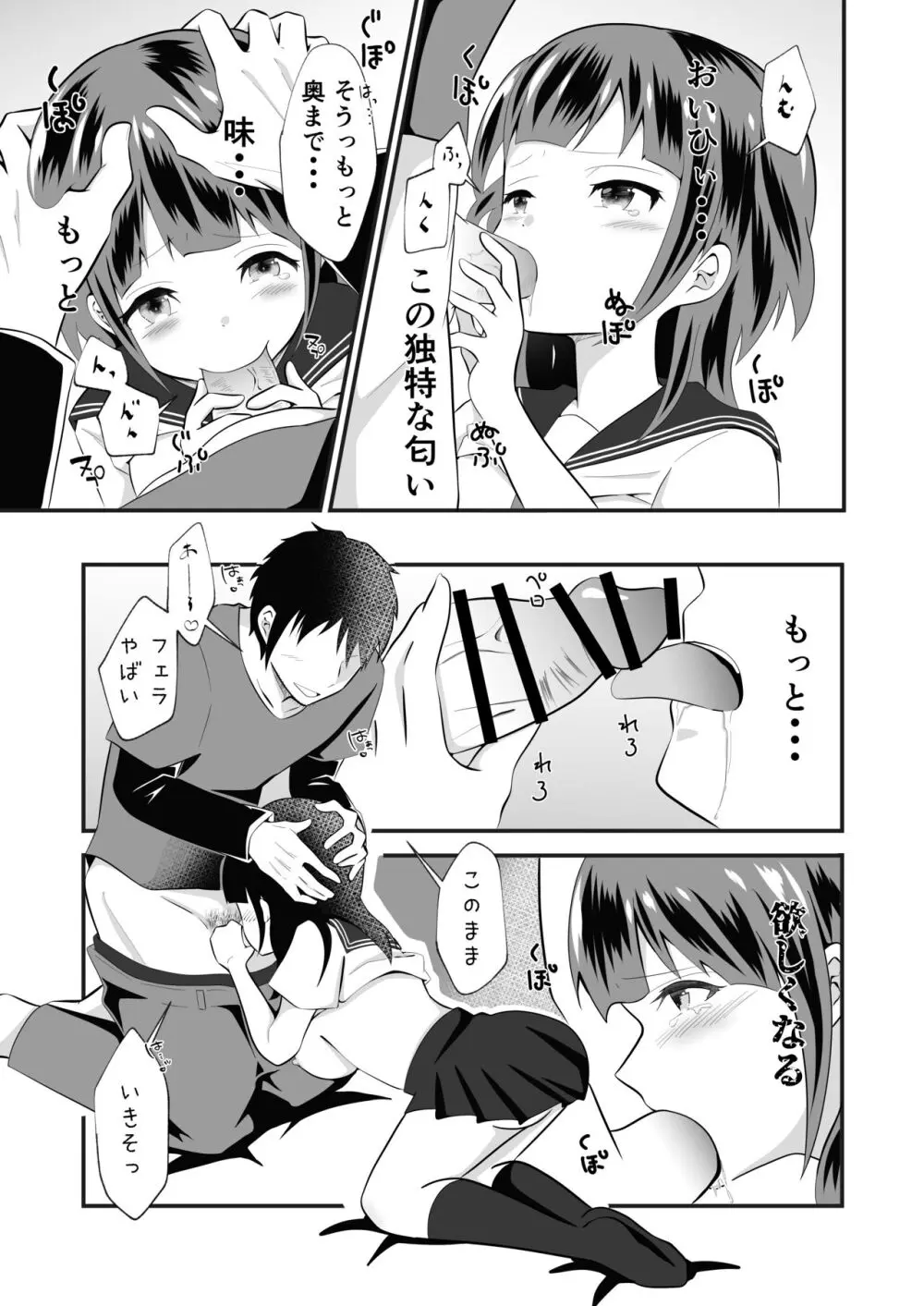 TSユウキくん。みられ着せられパコられる - page21