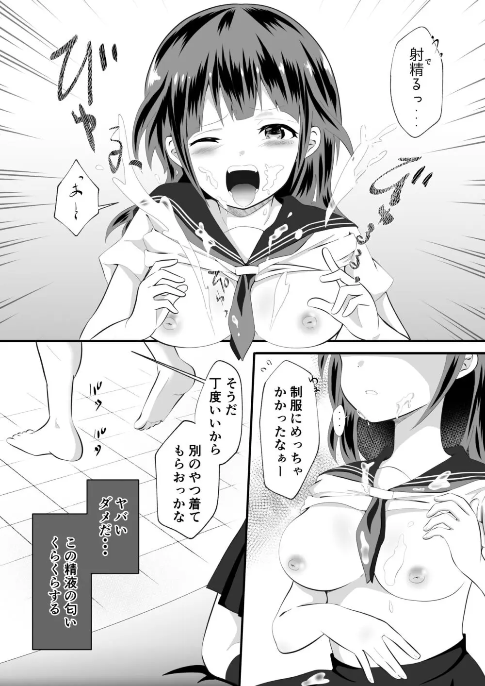 TSユウキくん。みられ着せられパコられる - page22