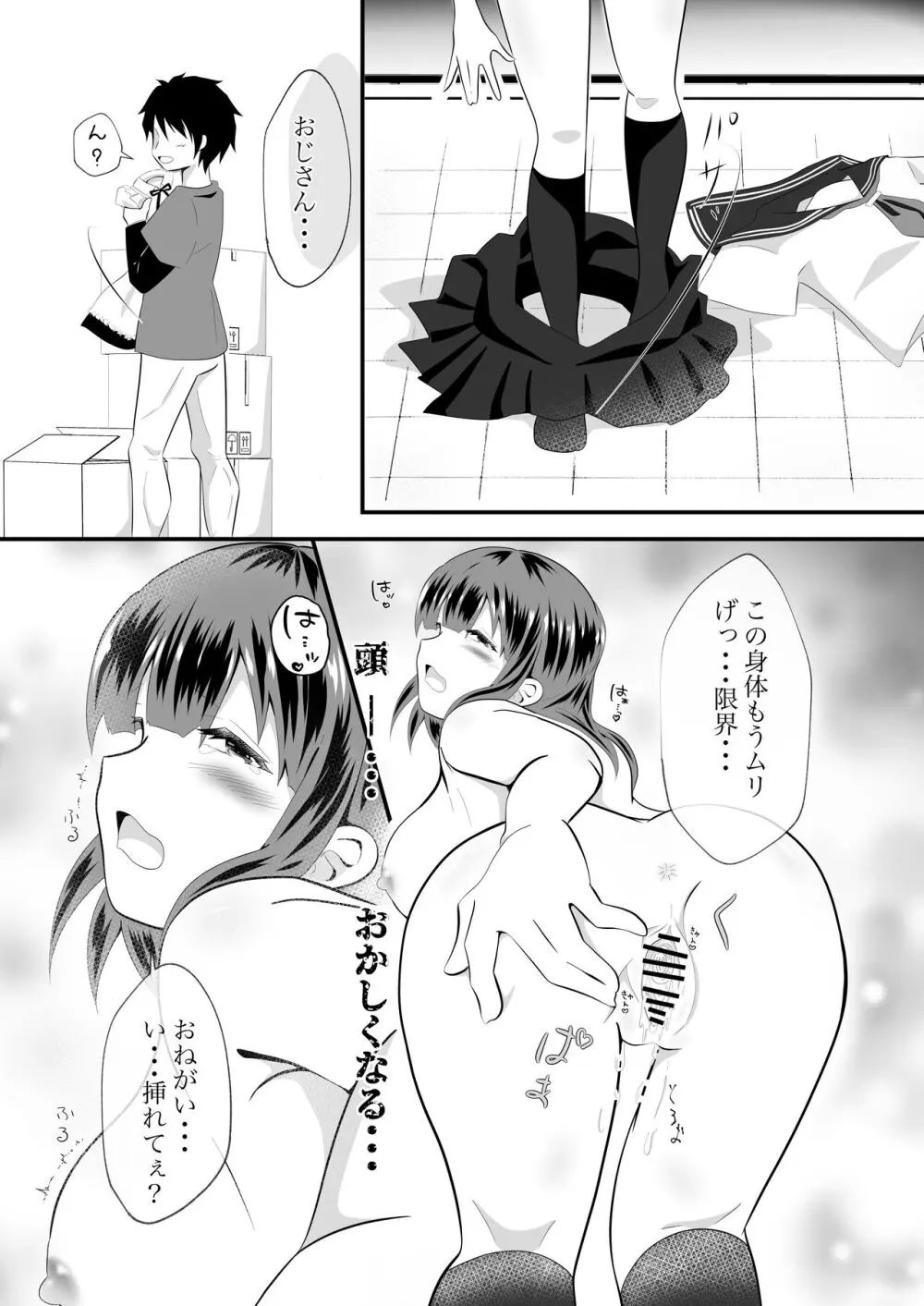 TSユウキくん。みられ着せられパコられる - page23