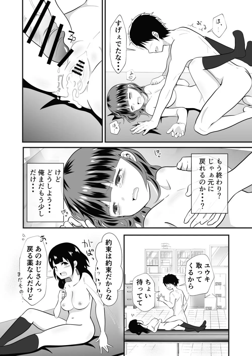 TSユウキくん。みられ着せられパコられる - page38