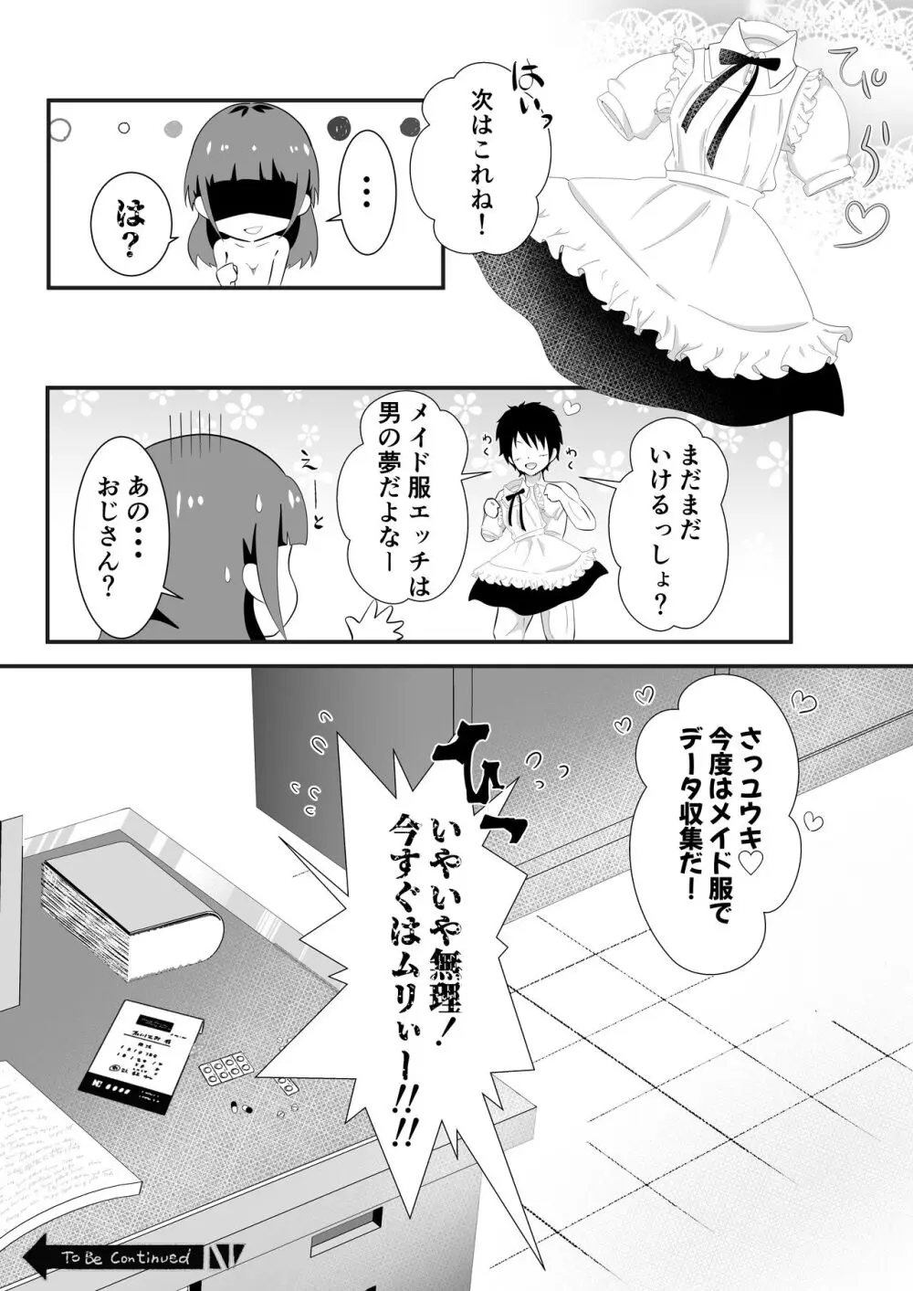 TSユウキくん。みられ着せられパコられる - page39