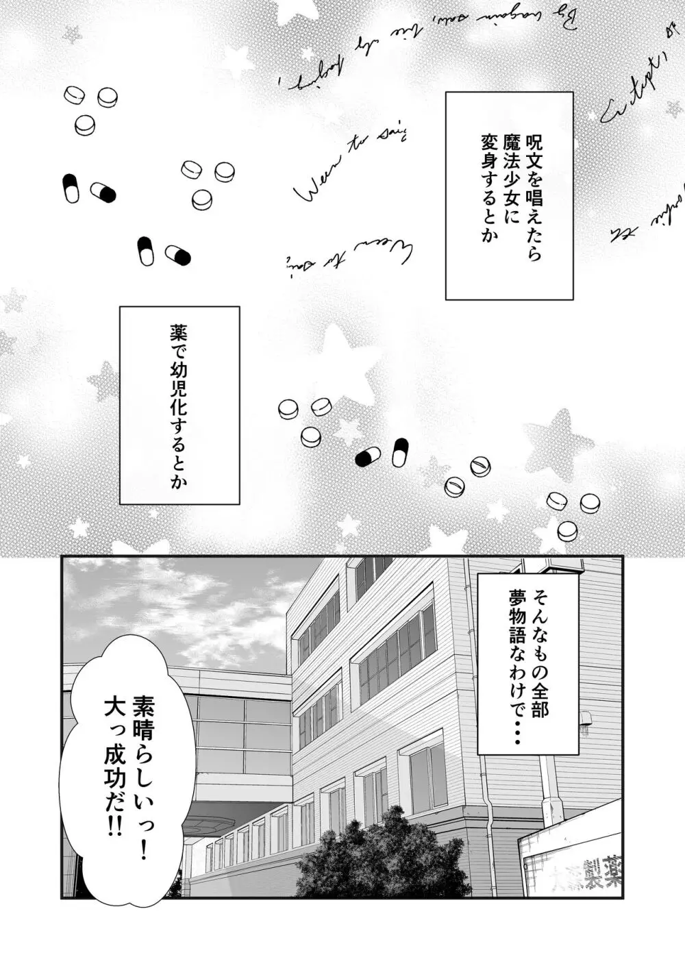 TSユウキくん。みられ着せられパコられる - page4