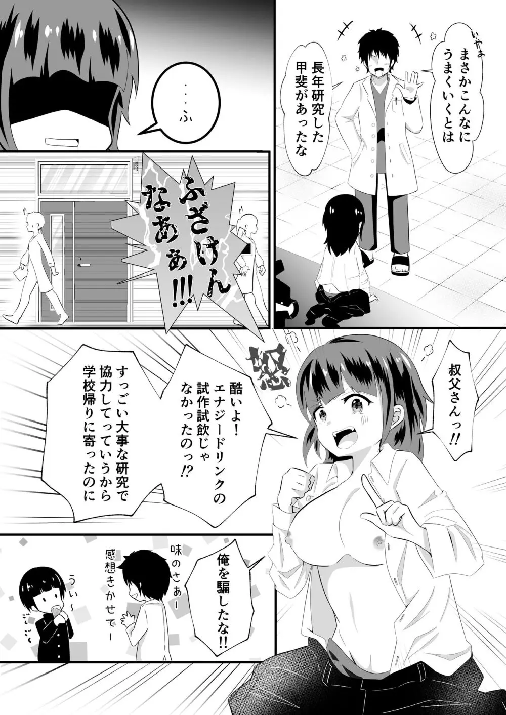 TSユウキくん。みられ着せられパコられる - page6