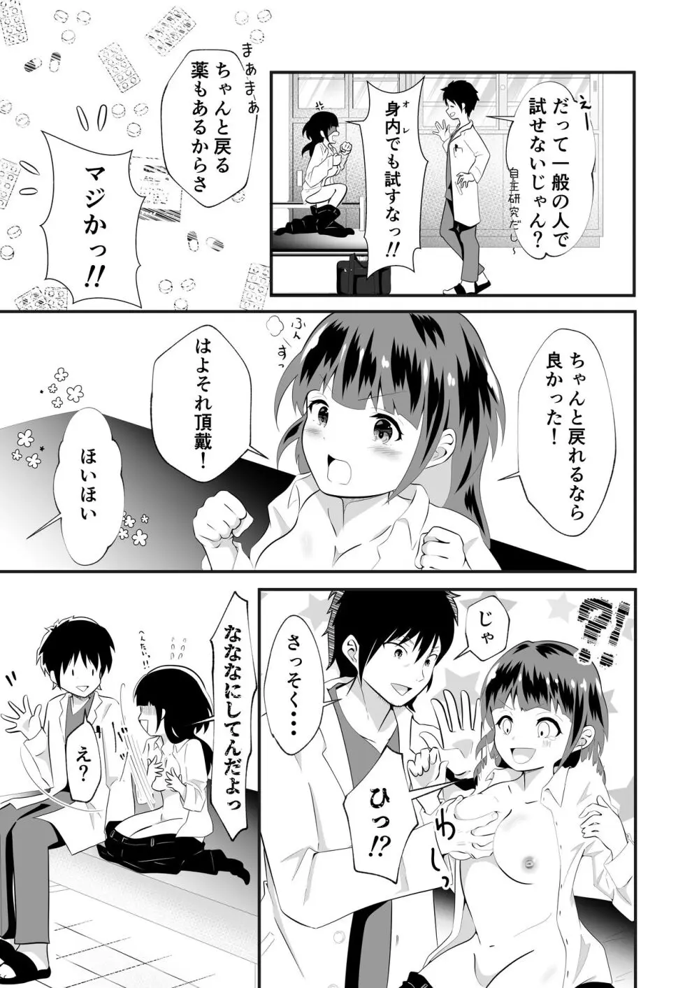 TSユウキくん。みられ着せられパコられる - page7