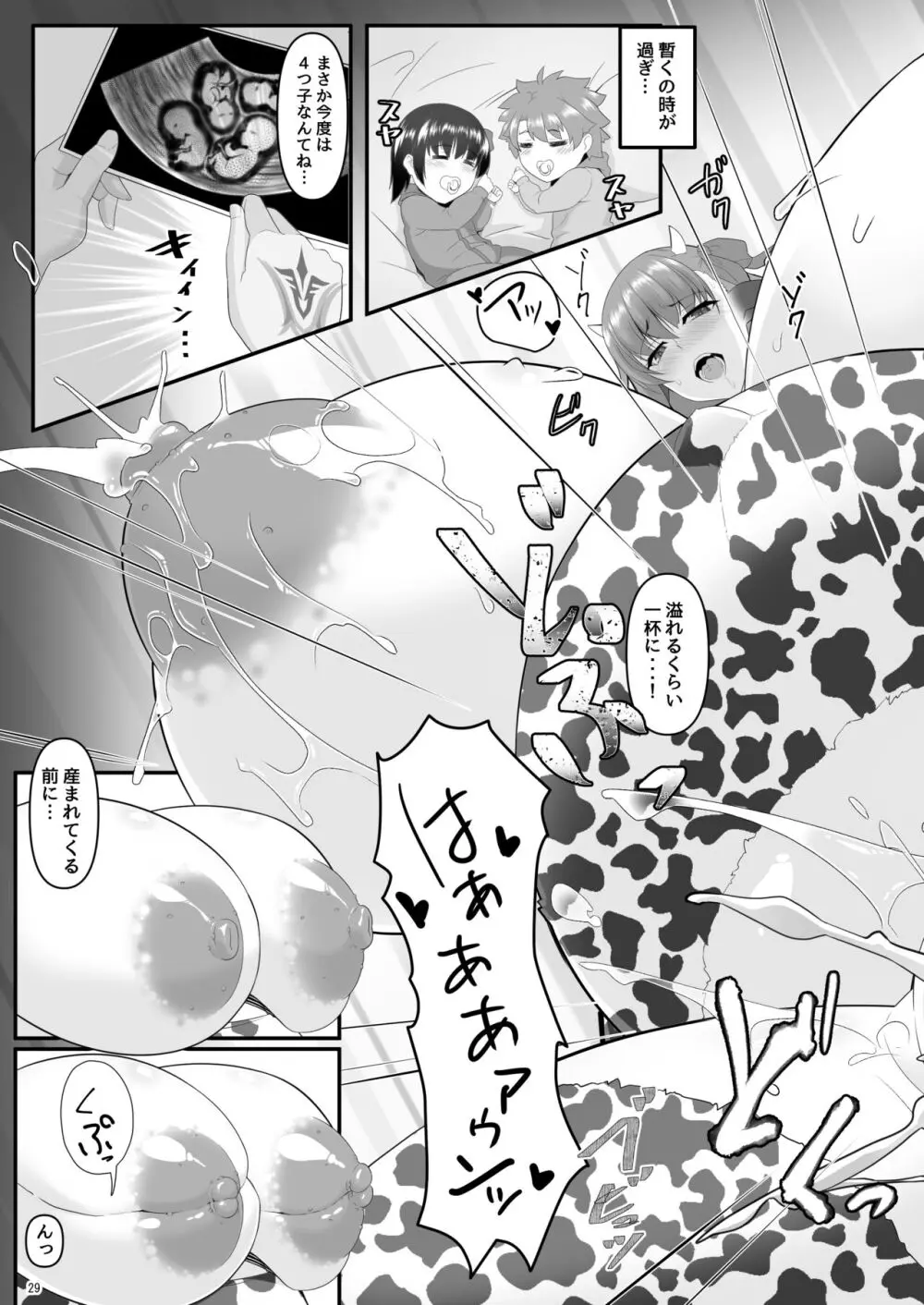 どたたぷリップ - page85