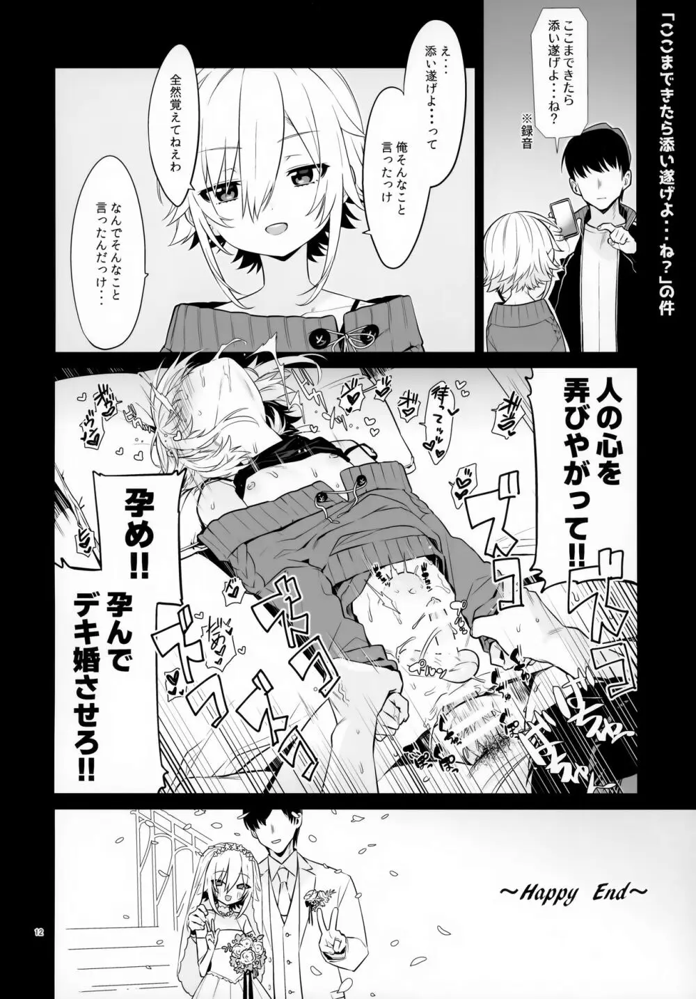 UDKKUスケベよくばりセット - page12