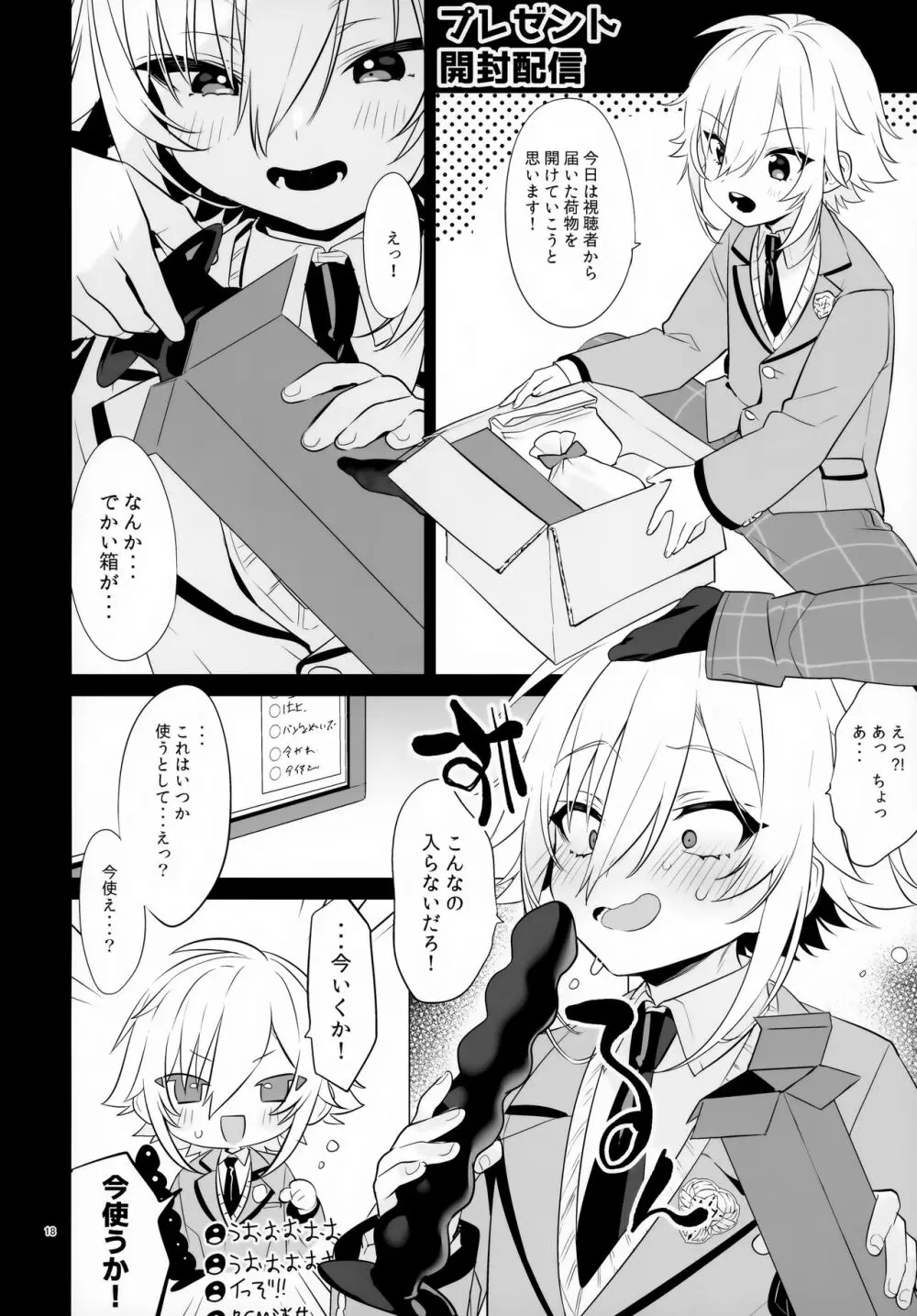 UDKKUスケベよくばりセット - page18