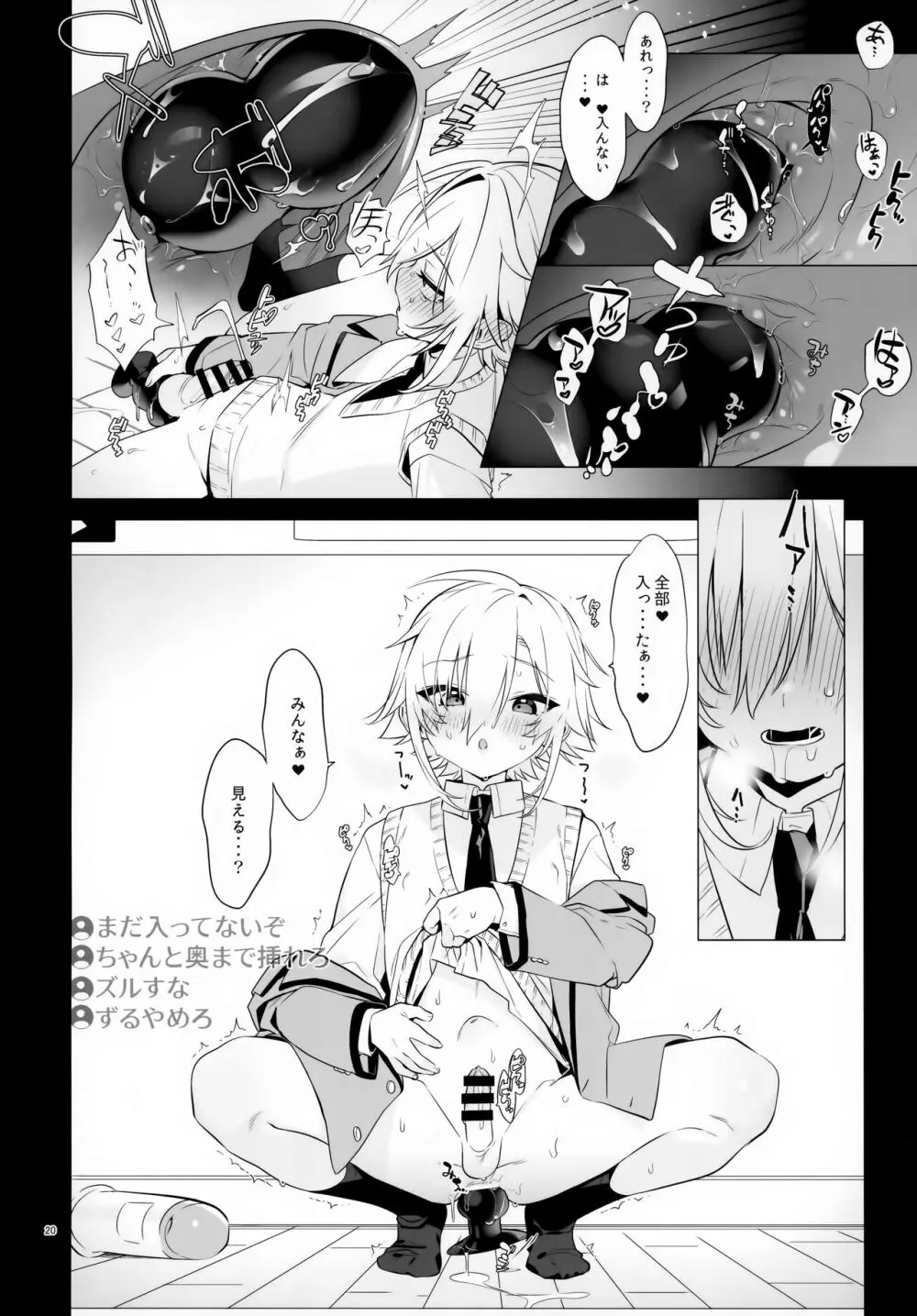 UDKKUスケベよくばりセット - page20