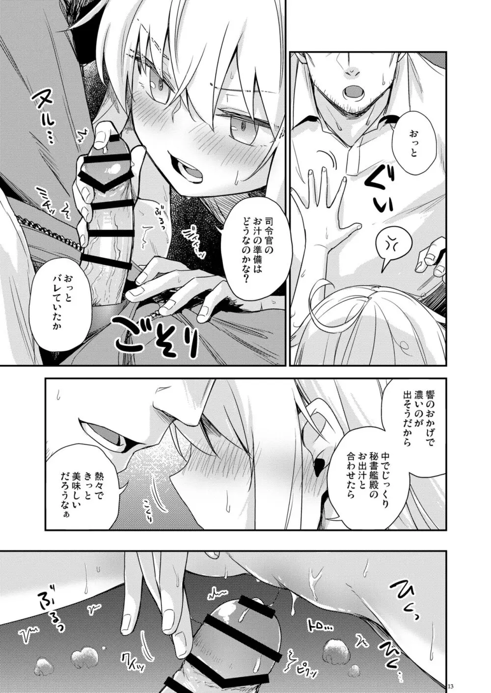 避暑艦ヴェールヌイを美味しくする方法 - page12