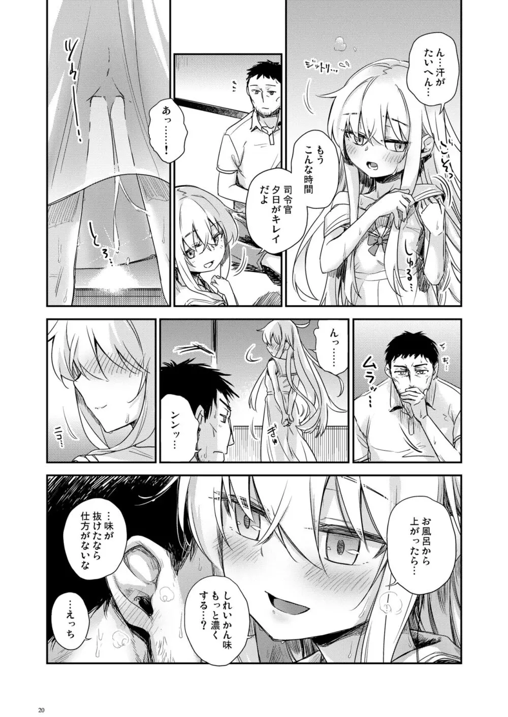 避暑艦ヴェールヌイを美味しくする方法 - page19