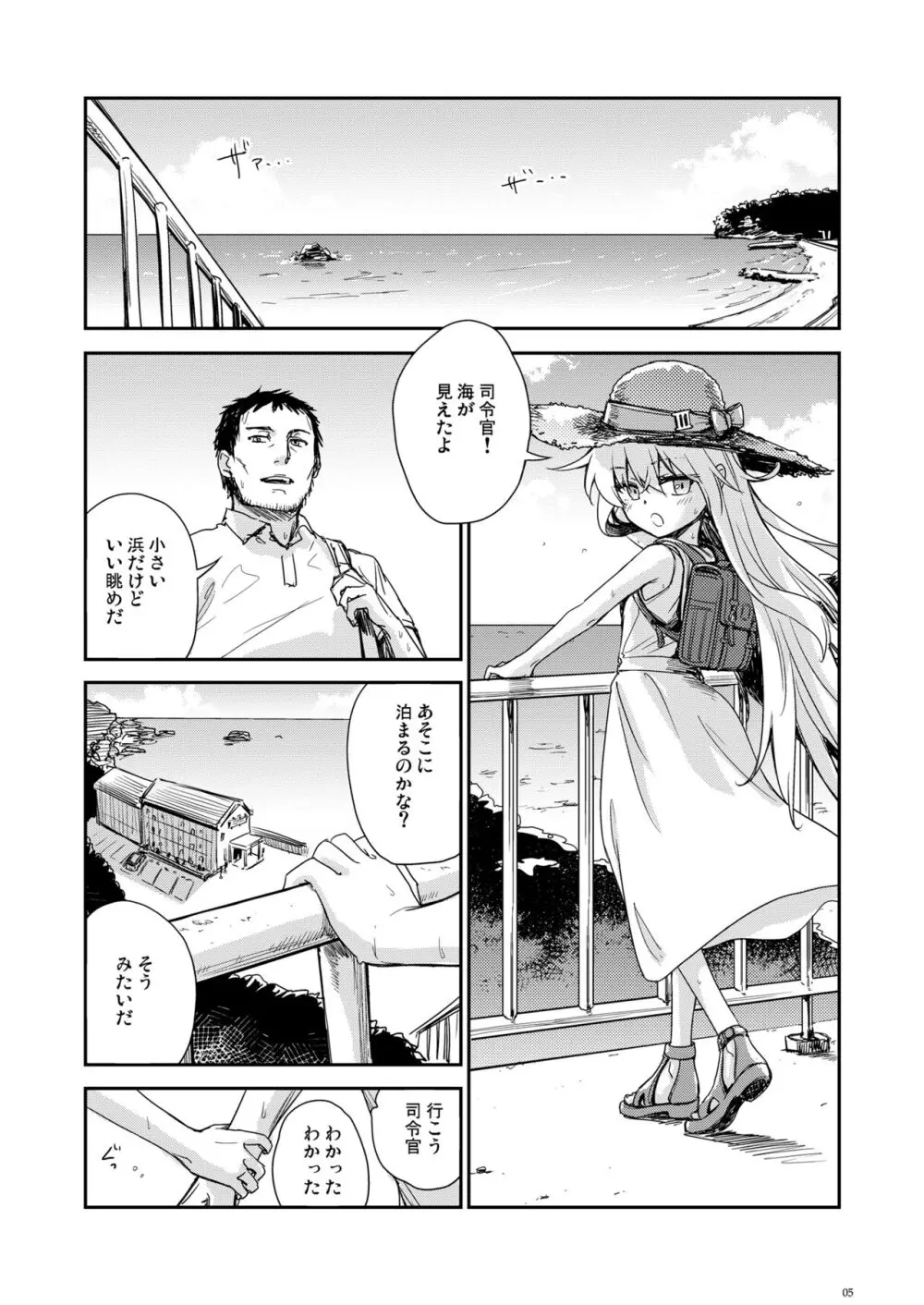 避暑艦ヴェールヌイを美味しくする方法 - page4