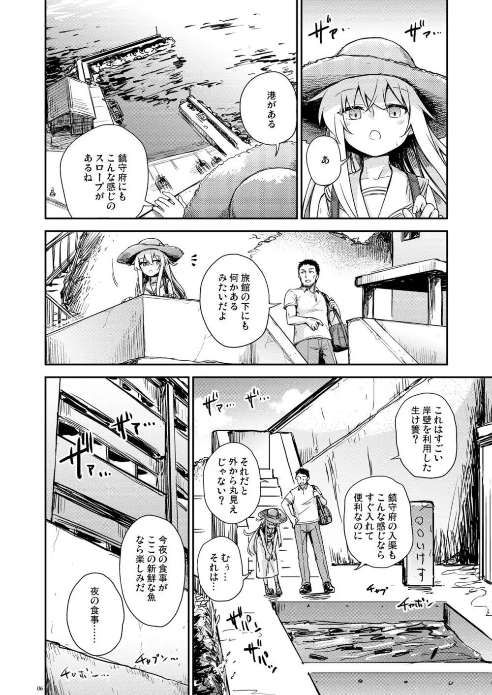 避暑艦ヴェールヌイを美味しくする方法 - page5