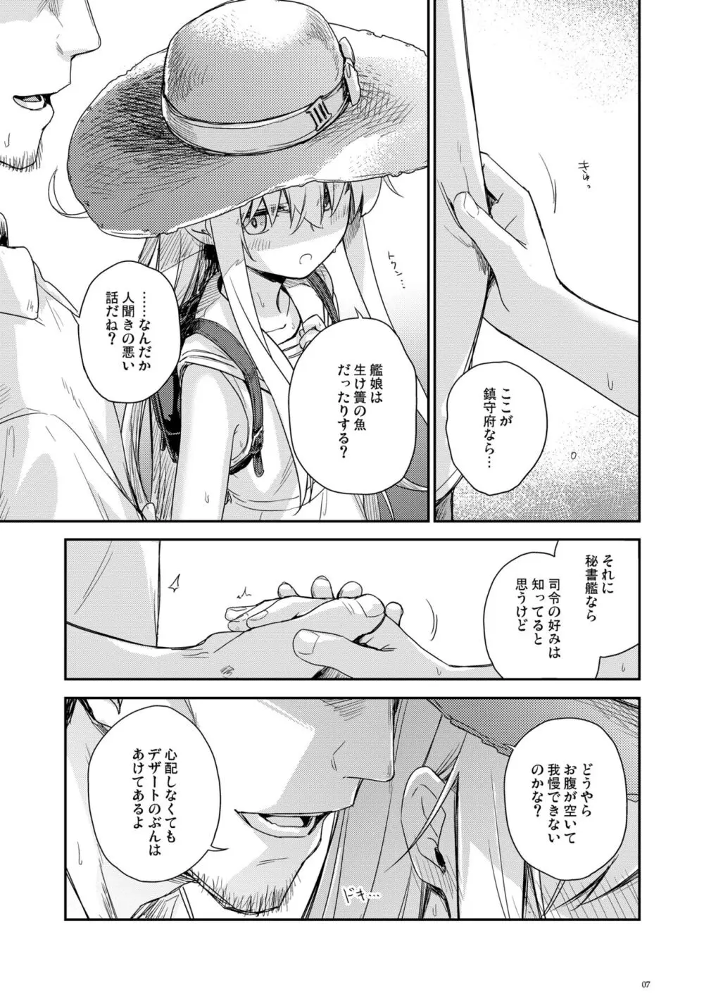 避暑艦ヴェールヌイを美味しくする方法 - page6