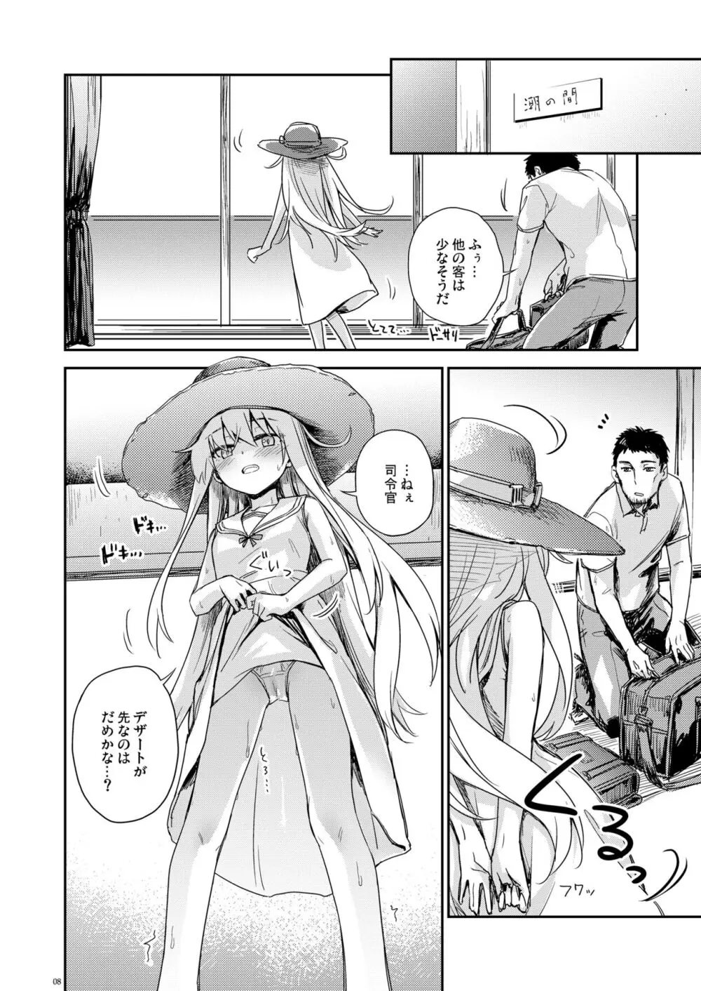 避暑艦ヴェールヌイを美味しくする方法 - page7